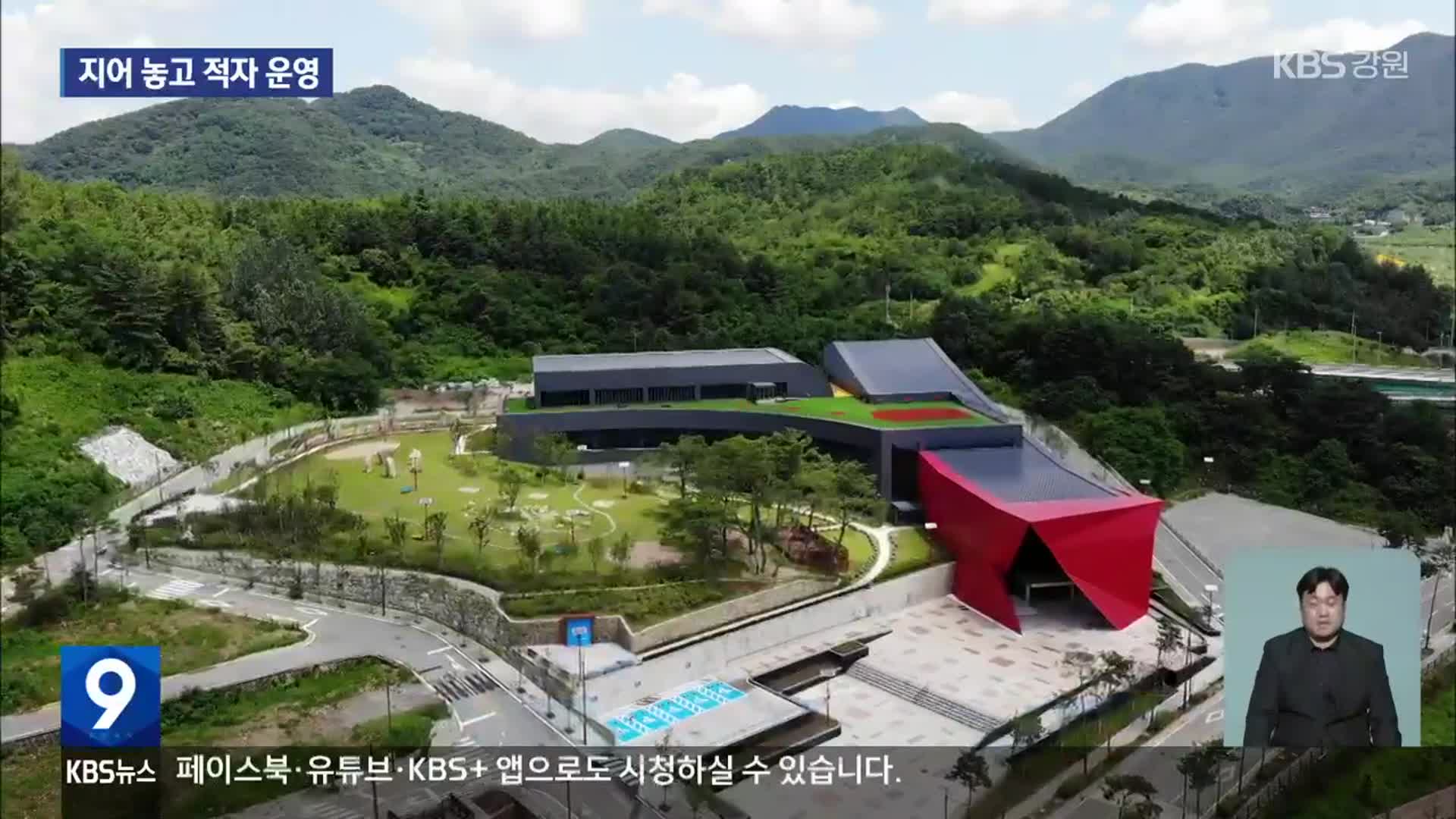 [집중취재] 국비·기금 따 지었지만 ‘적자시설 수두룩’