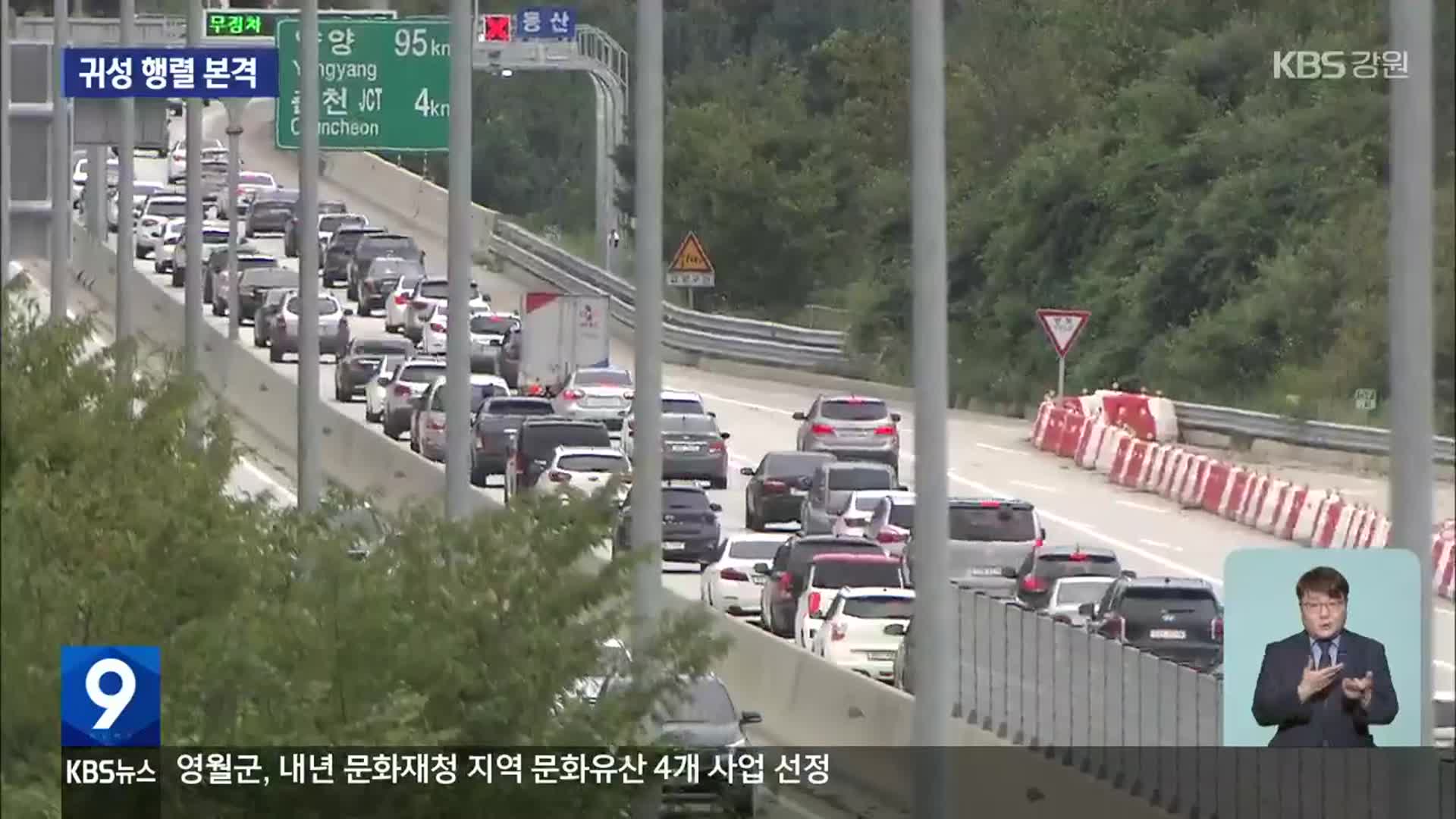 추석 연휴 첫날…귀성 행렬 본격
