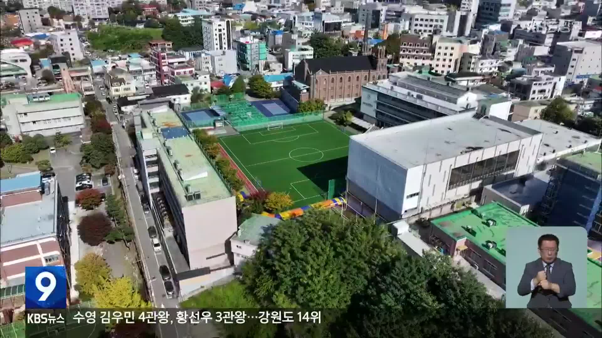 성수고 이전 급물살…춘천 옛도심 활성화 ‘촉매제’ 기대