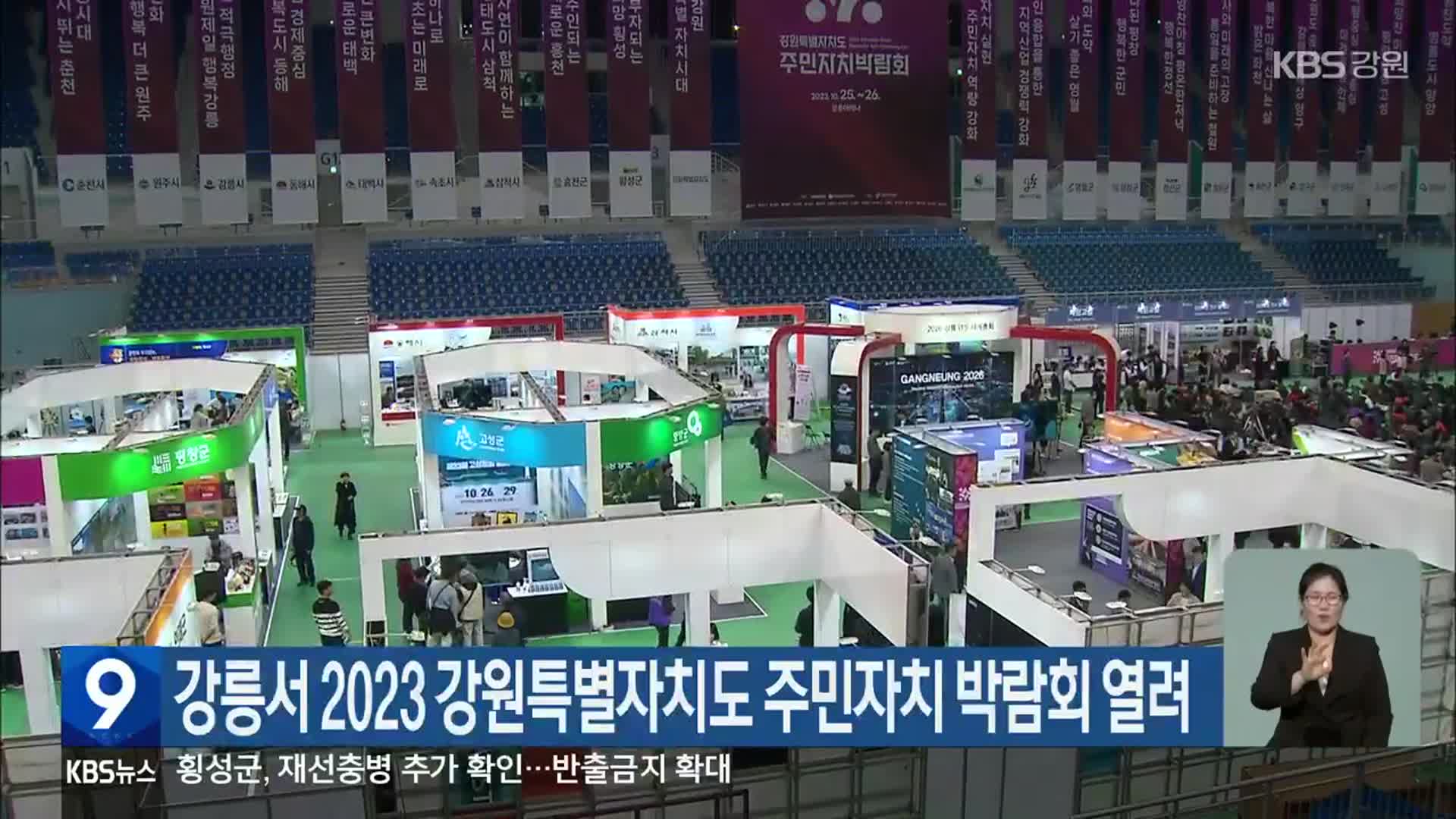 강릉서 2023 강원특별자치도 주민자치 박람회 열려