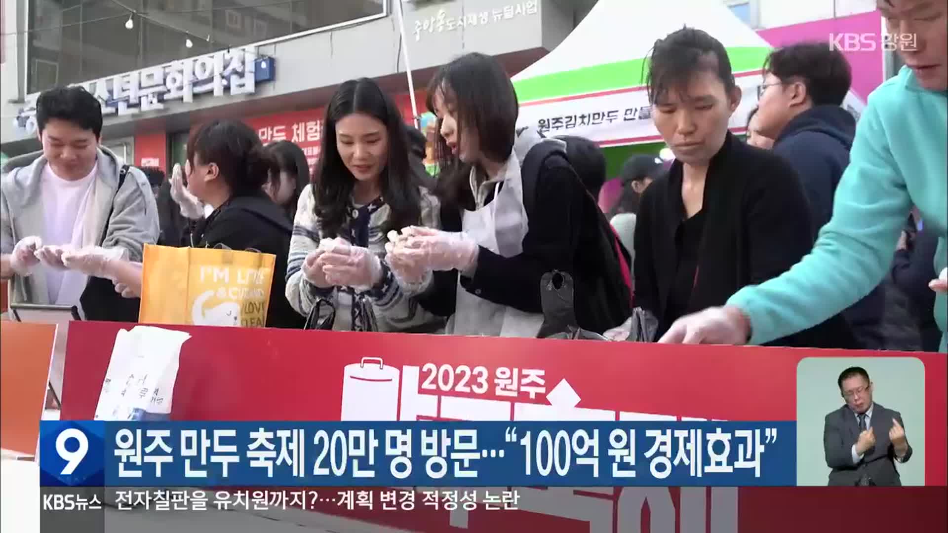 원주 만두 축제 20만 명 방문…“100억 원 경제효과”