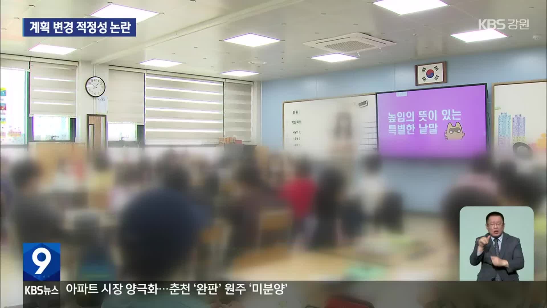 [단독] 전자칠판을 유치원까지?…감사원 서류 확인