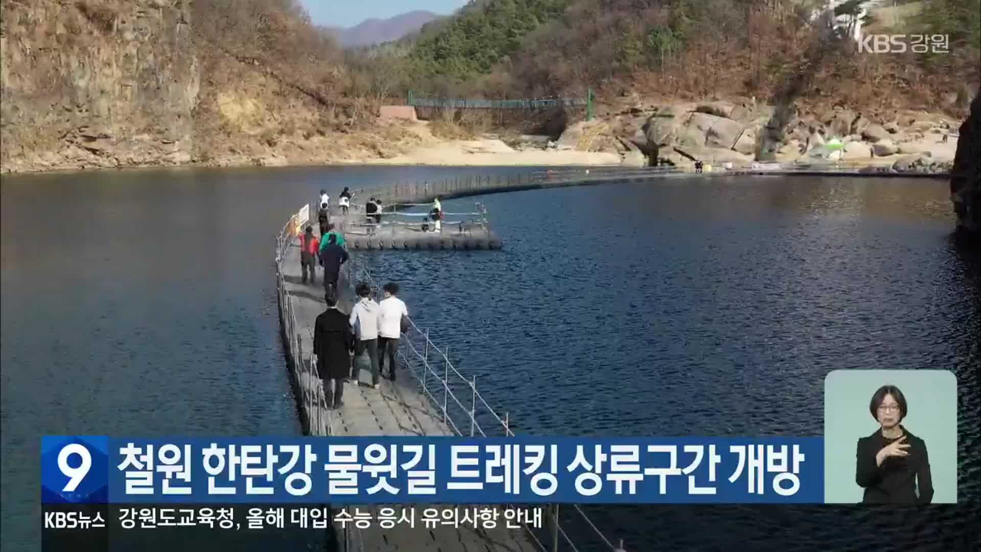 철원 한탄강 물윗길 트레킹 상류구간 개방