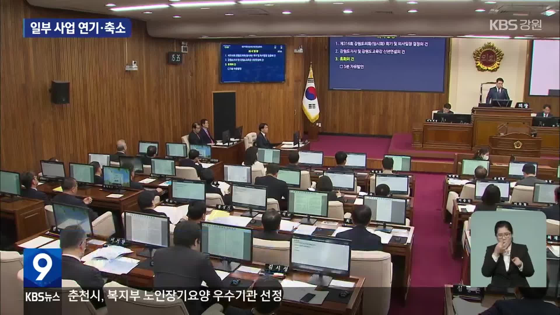 내년 강원도 예산 역대 최저 증가폭…자체 사업 20% 이상 감소