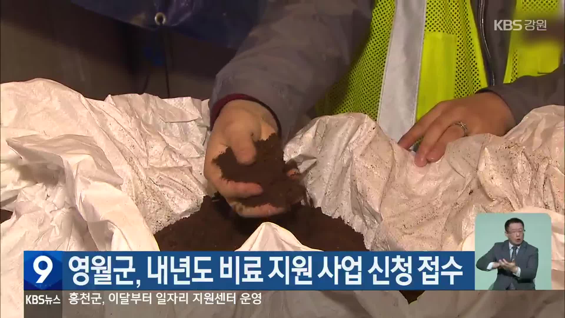영월군, 내년도 비료 지원 사업 신청 접수