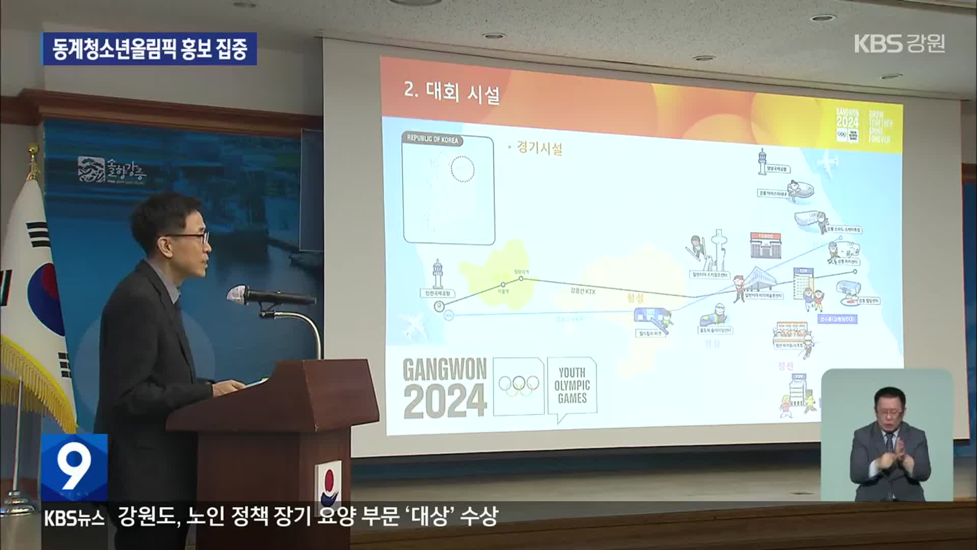 동계청소년올림픽 막바지 준비…홍보 주력