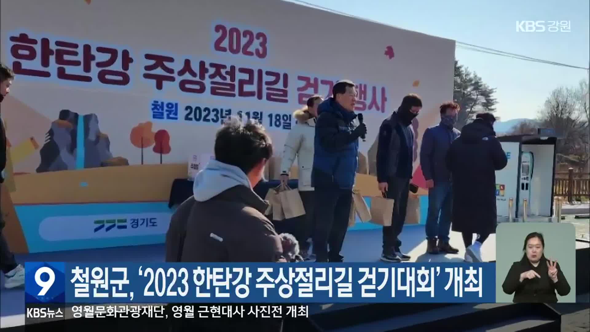 철원군, ‘2023 한탄강 주상절리길 걷기대회’ 개최