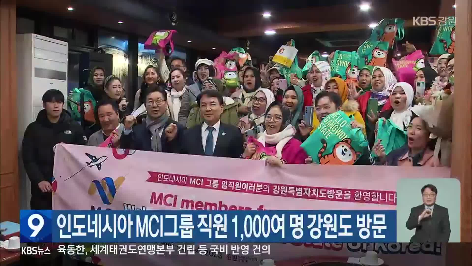 인도네시아 MCI그룹 직원 1,000여 명 강원도 방문