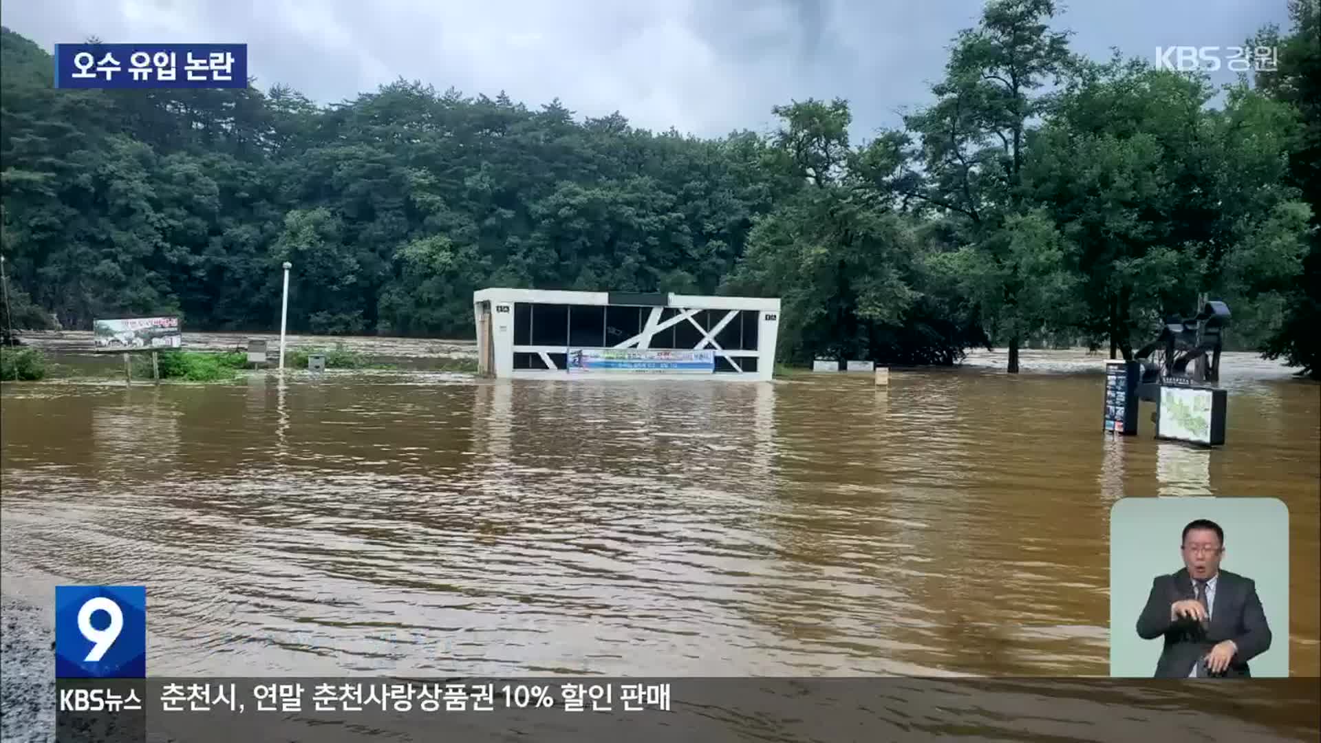 물에 잠기는 ‘정화조’?…오수 하천 유입 논란
