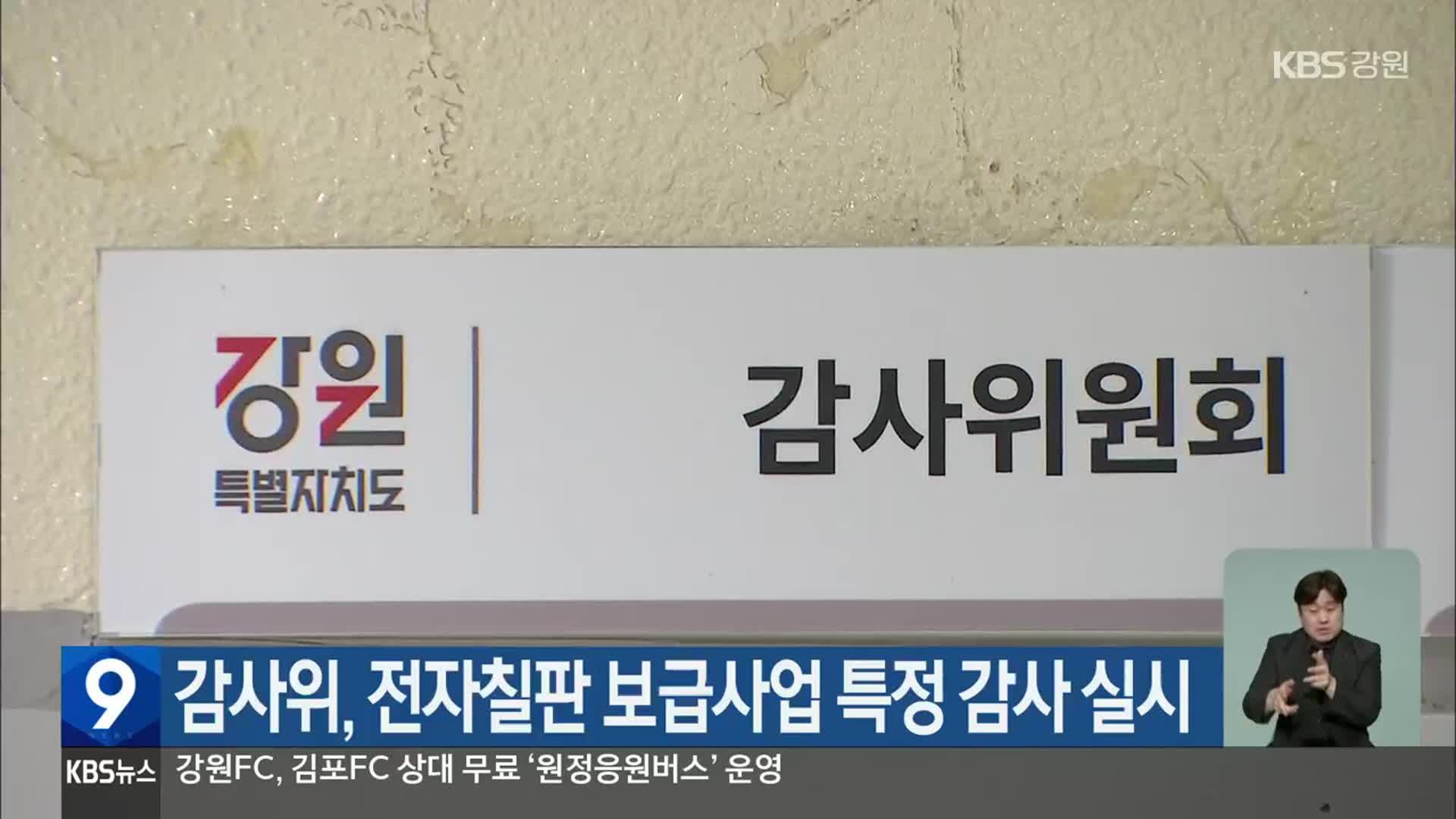 감사위, 전자칠판 보급사업 특정 감사 실시