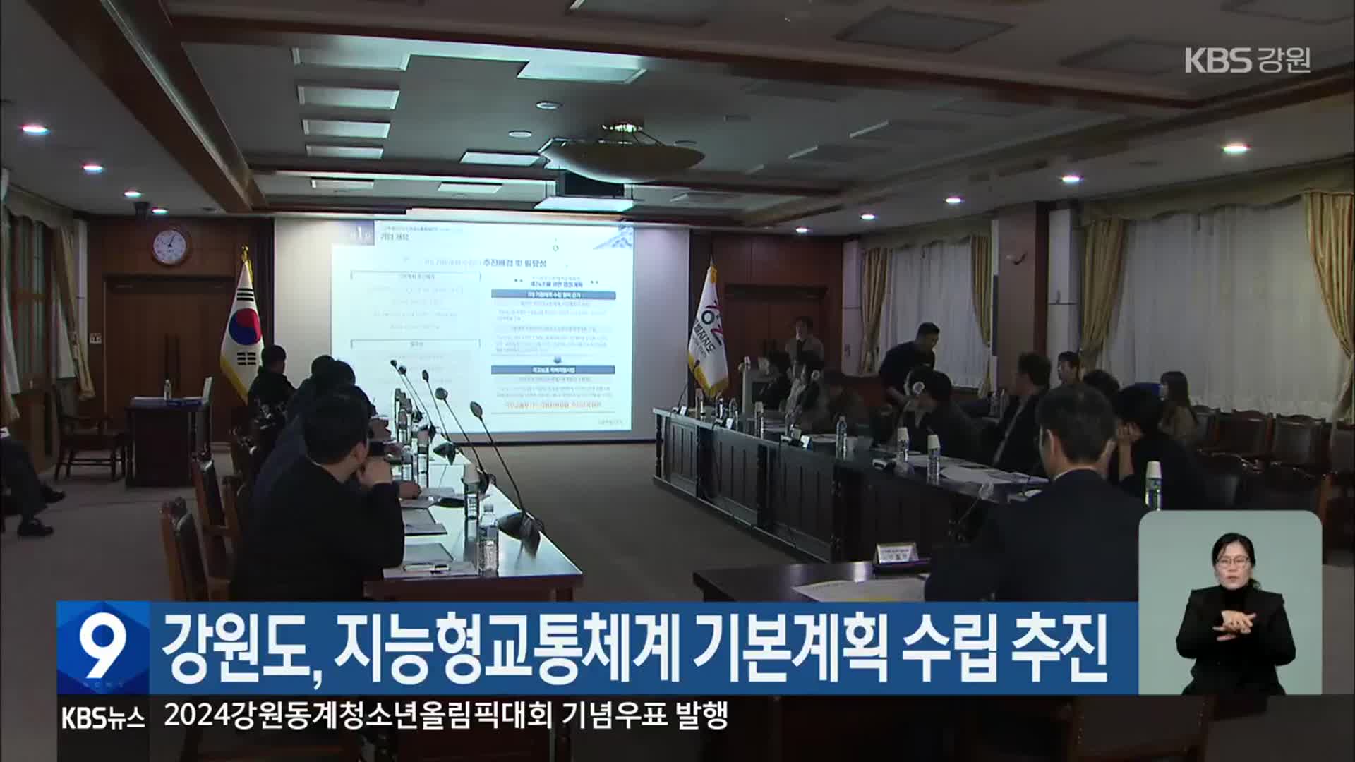 강원도, 지능형교통체계 기본계획 수립 추진