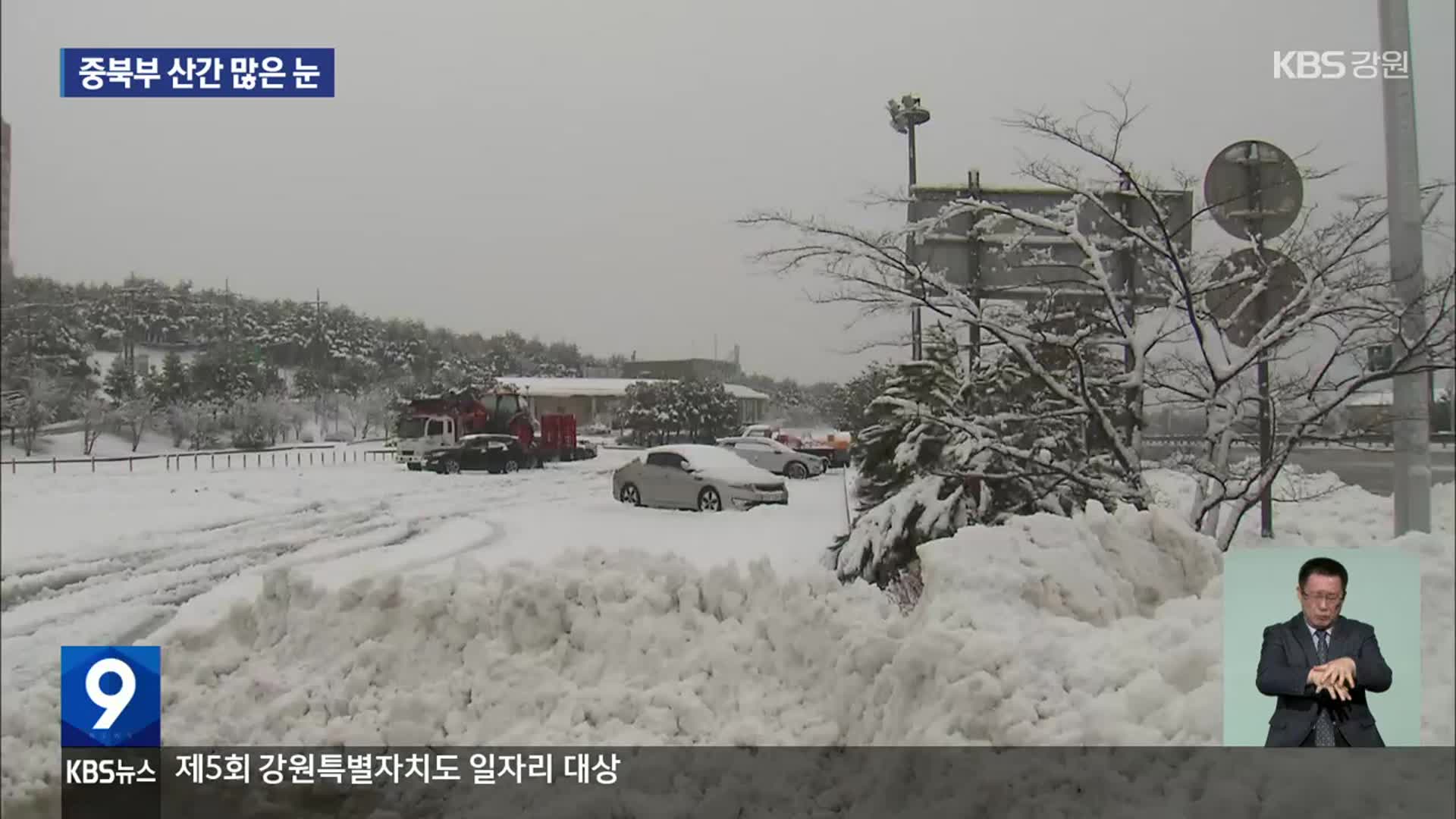 강원 산간 ‘대설특보’ 최고 30cm 눈…내일도 눈·비