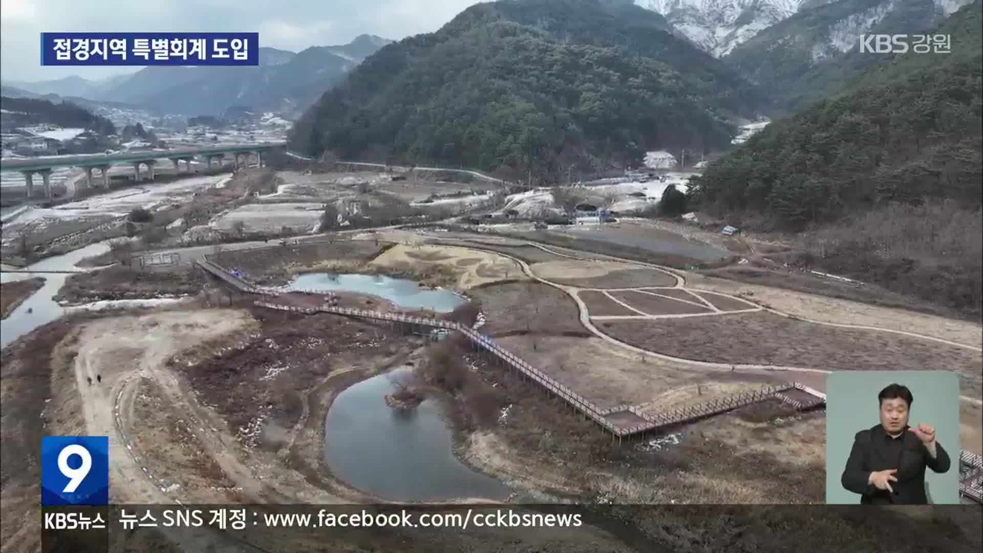 접경지역 특별회계 도입…지역 특화 시도