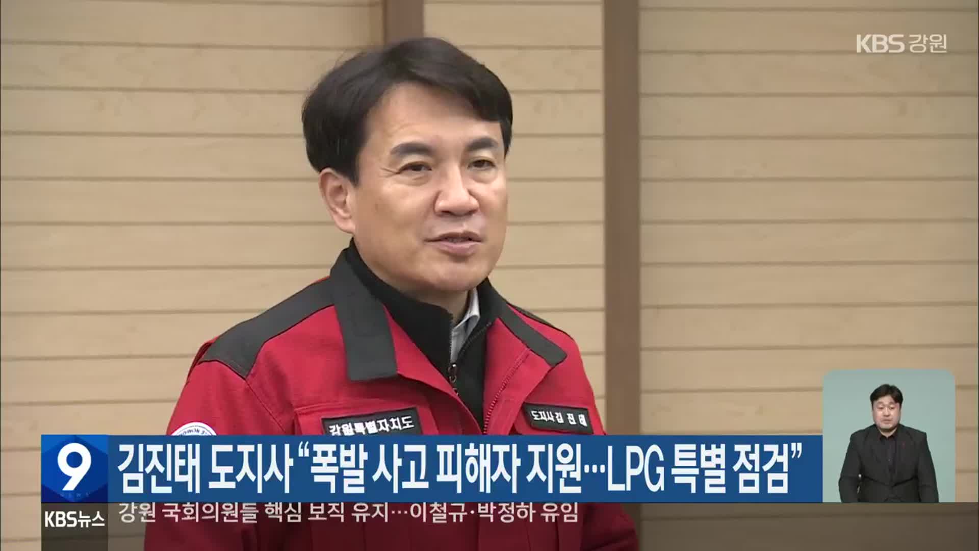 김진태 도지사 “폭발 사고 피해자 지원…LPG 특별 점검”