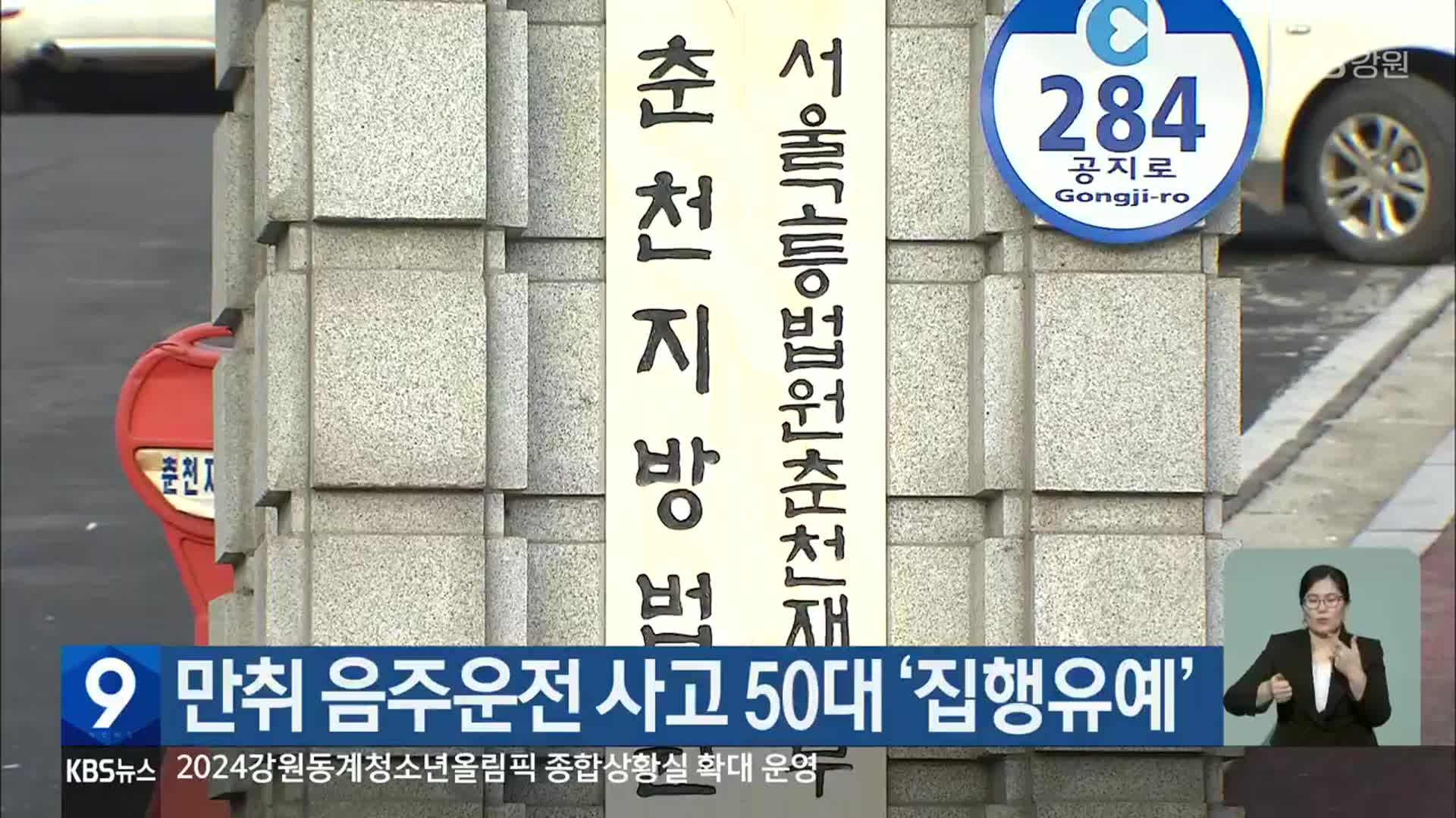 만취 음주운전 사고 50대 ‘집행유예’