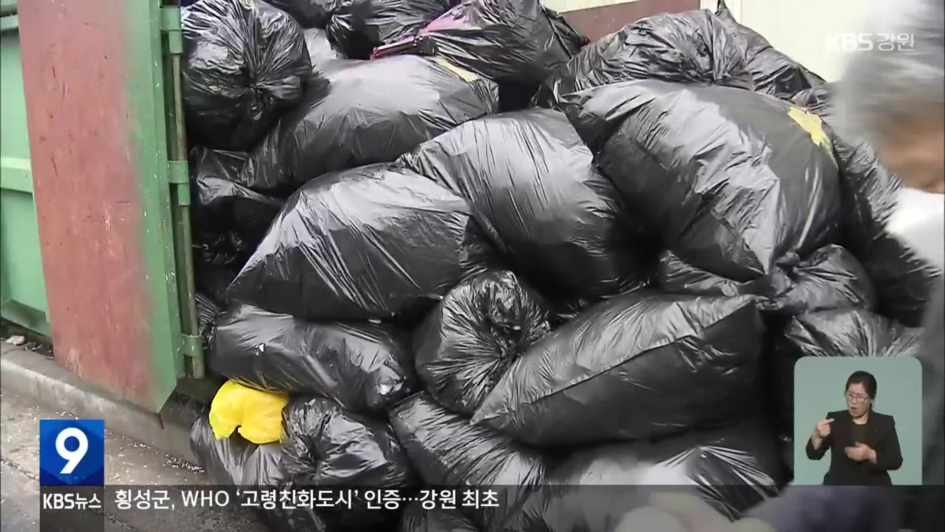 원주기독병원 쓰레기 처리 공모 ‘불공정’ 논란
