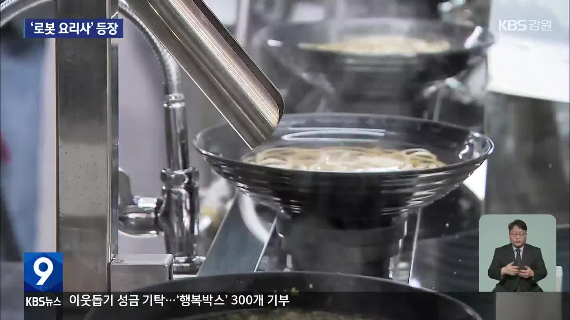 로봇이 끓여주는 우동…휴게소에 ‘로봇요리사’ 등장