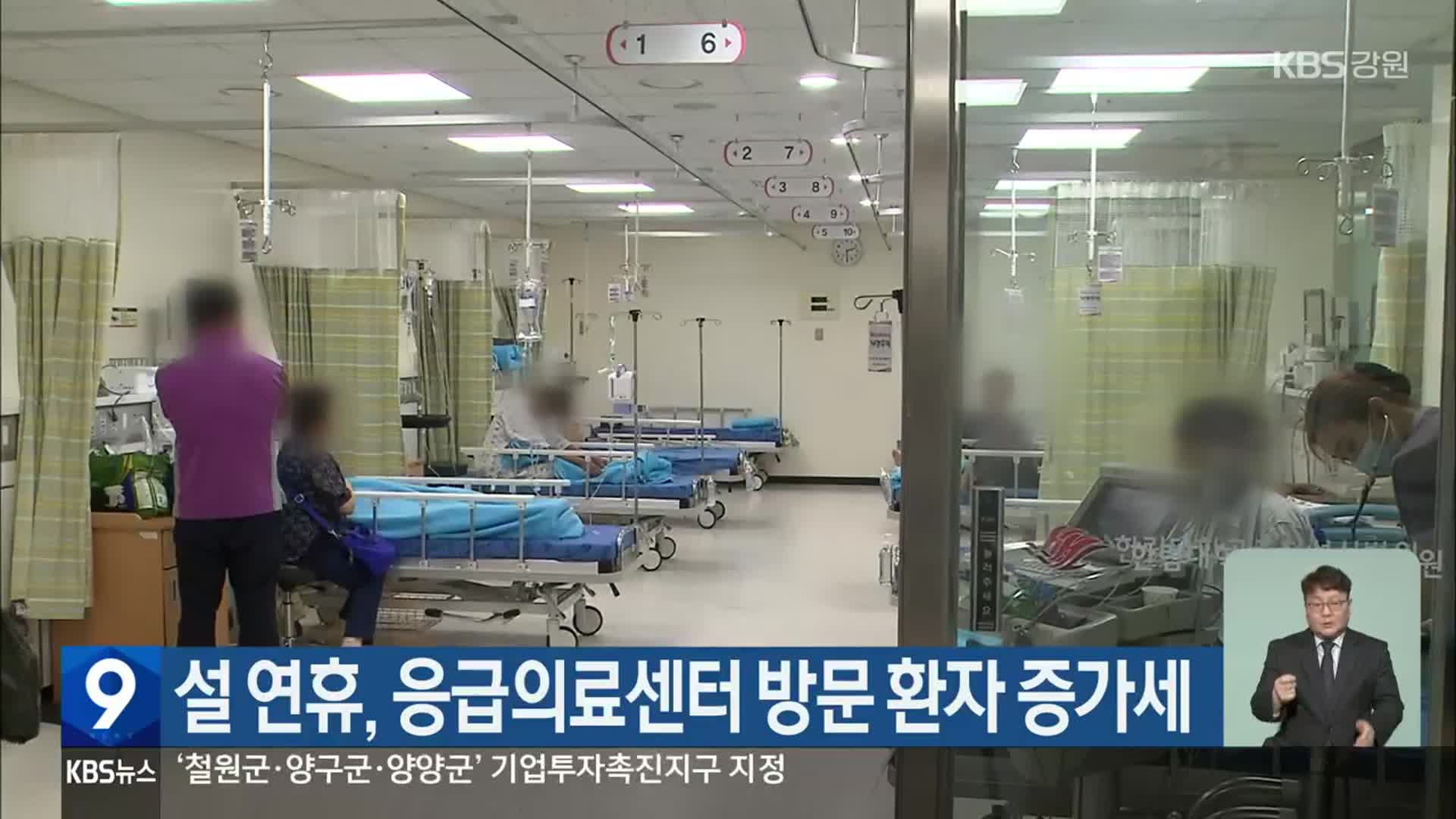 설 연휴, 응급의료센터 방문 환자 증가세