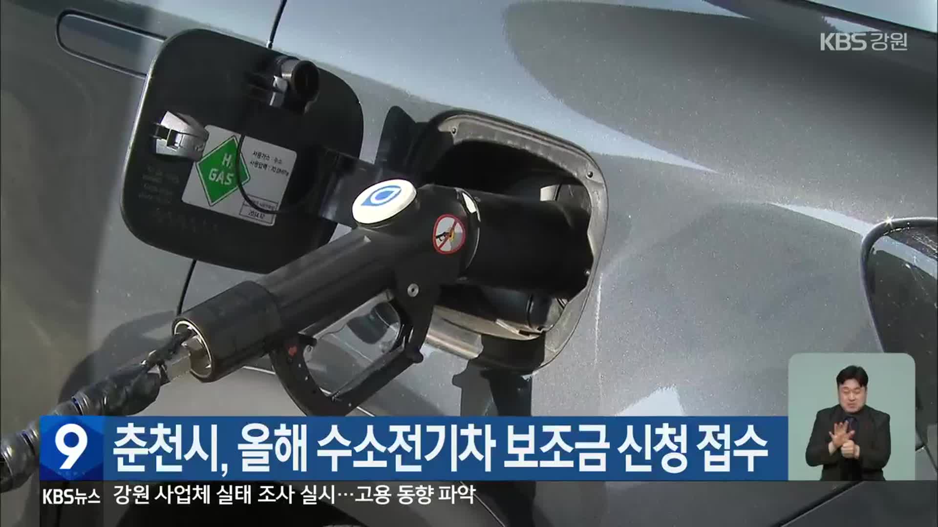 춘천시, 올해 수소전기차 보조금 신청 접수