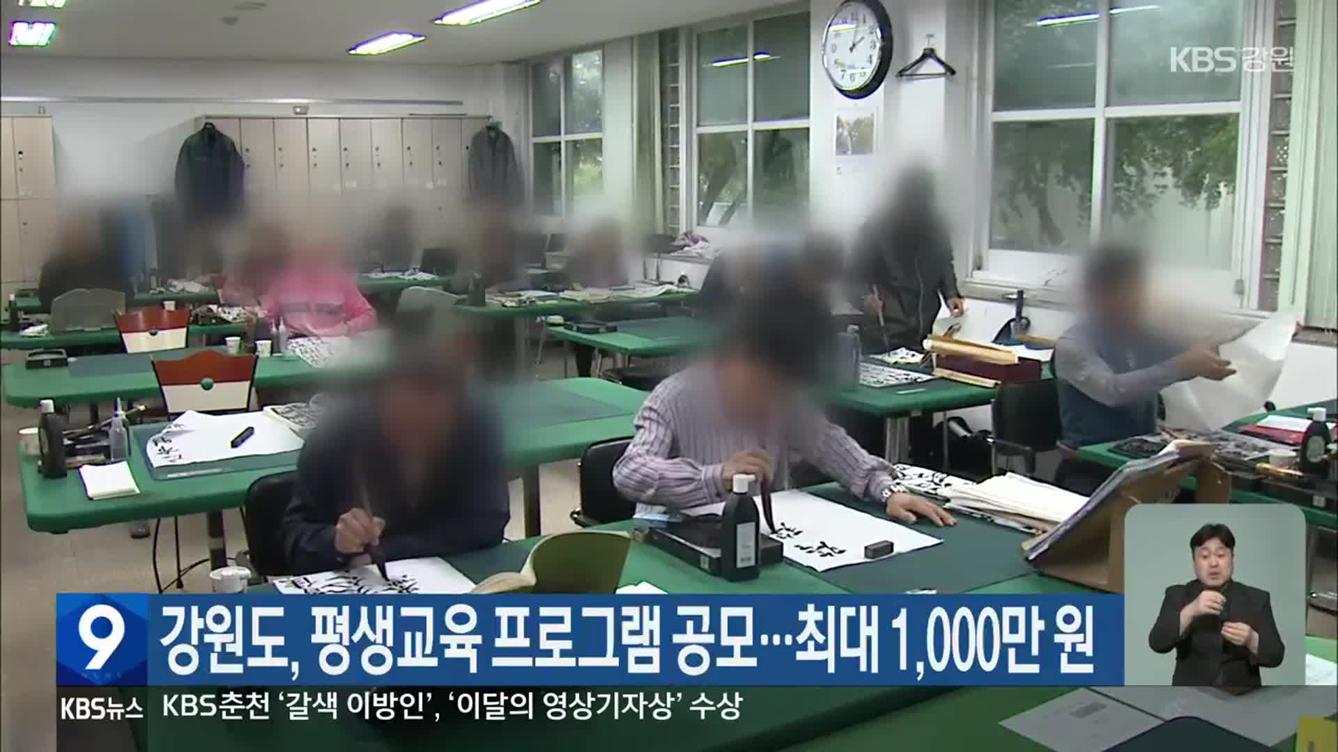 강원도, 평생교육 프로그램 공모…최대 1,000만 원