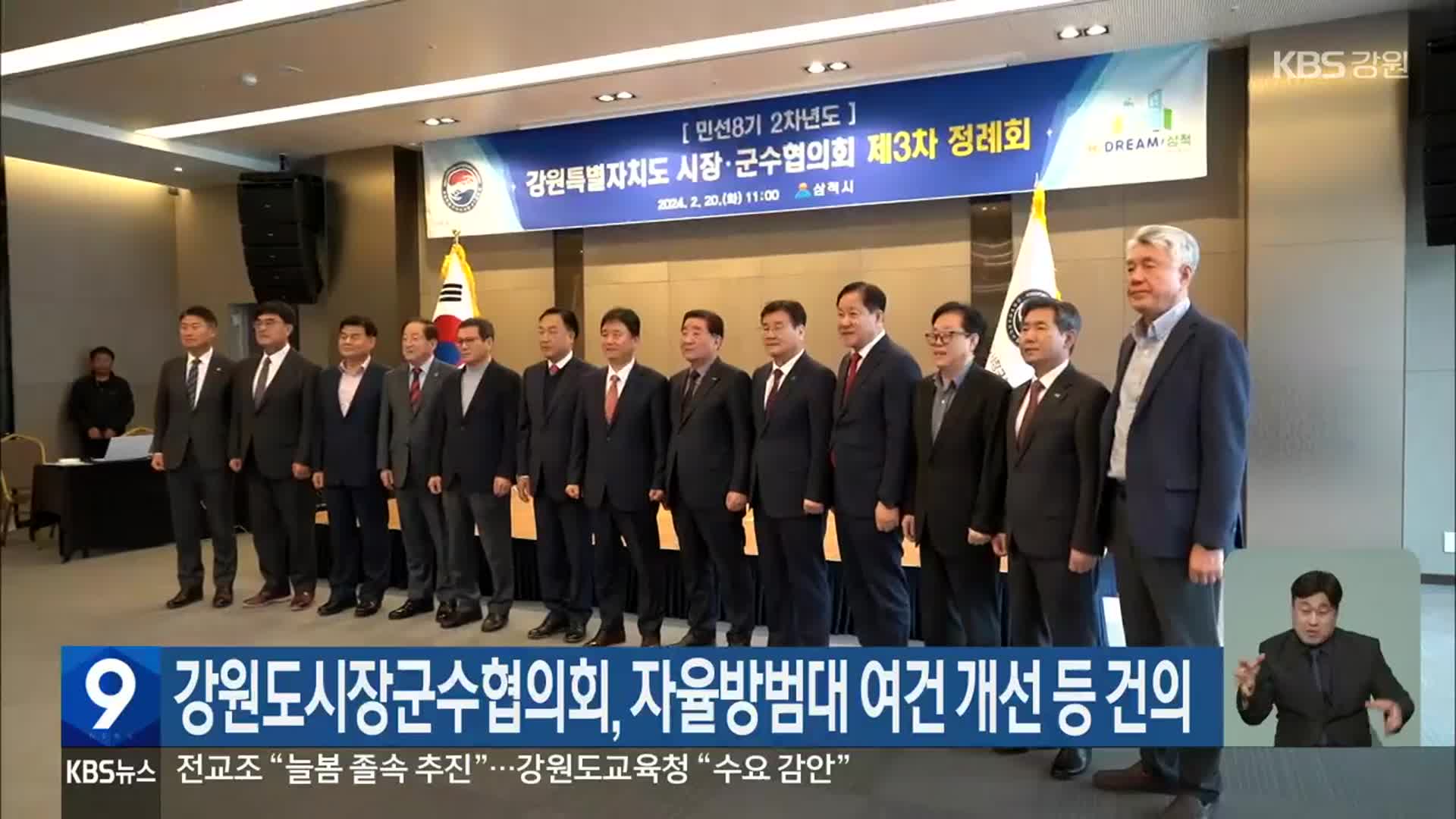 강원도시장군수협의회, 자율방범대 여건 개선 등 건의