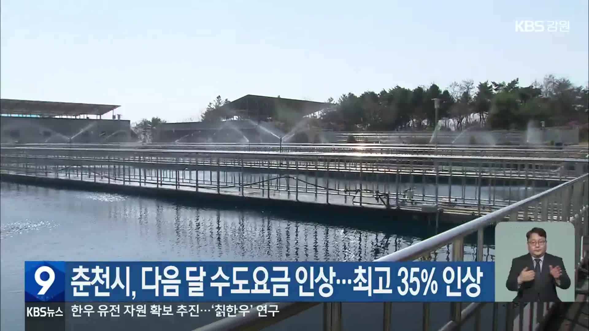 춘천시, 다음 달 수도요금 인상…최고 35% 인상