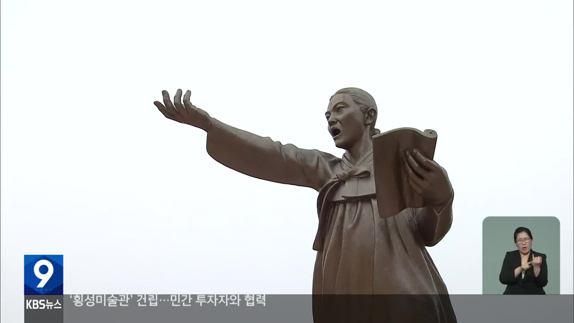 “창고가 의병장 집?”…여성 의병장 윤희순 선양 ‘지지부진’