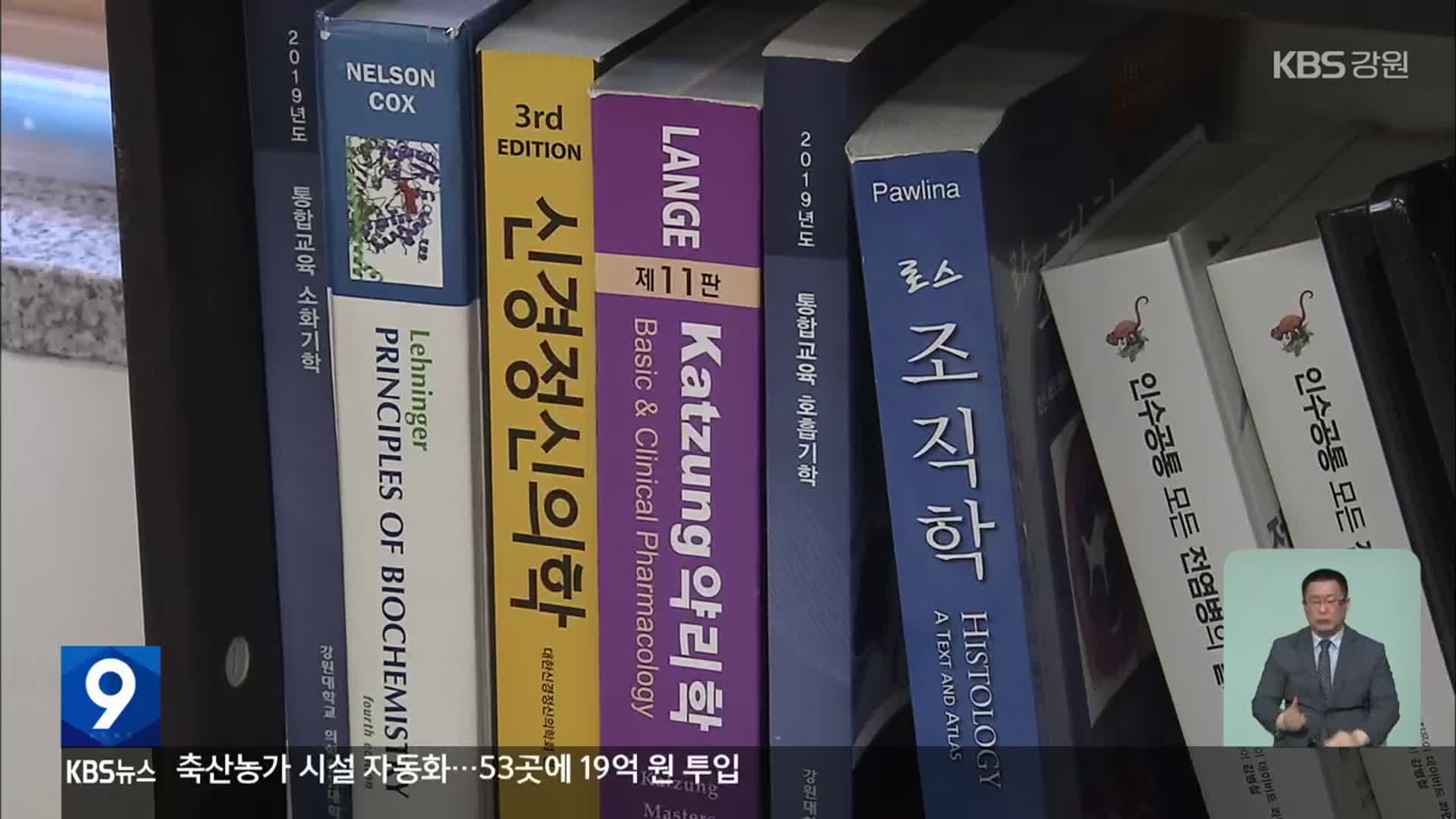 강원 전공의 복귀 ‘미미’…일부 의대 개강 연기