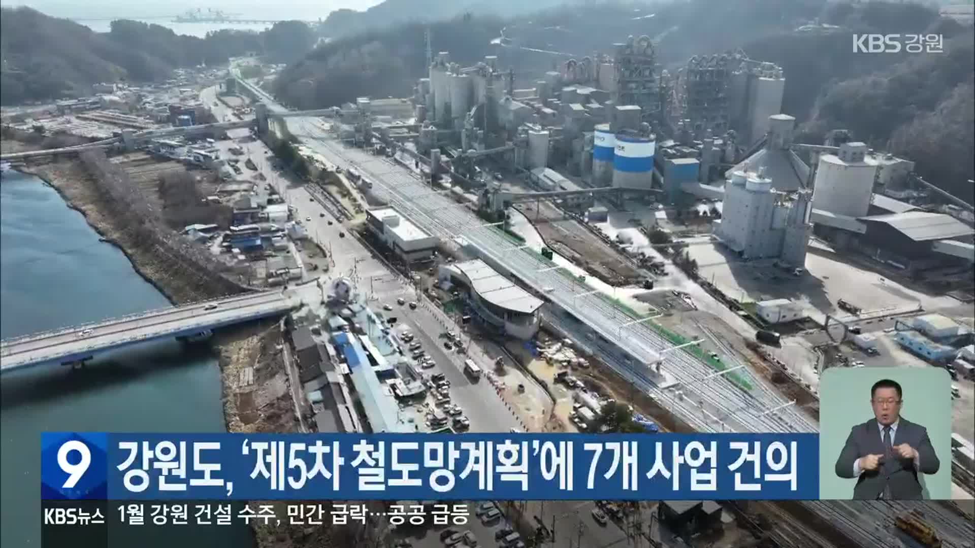 강원도, ‘제5차 철도망계획’에 7개 사업 건의