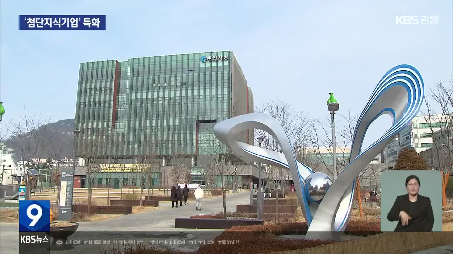 춘천, ‘기업혁신파크’도 확정…9,300억 원 투자