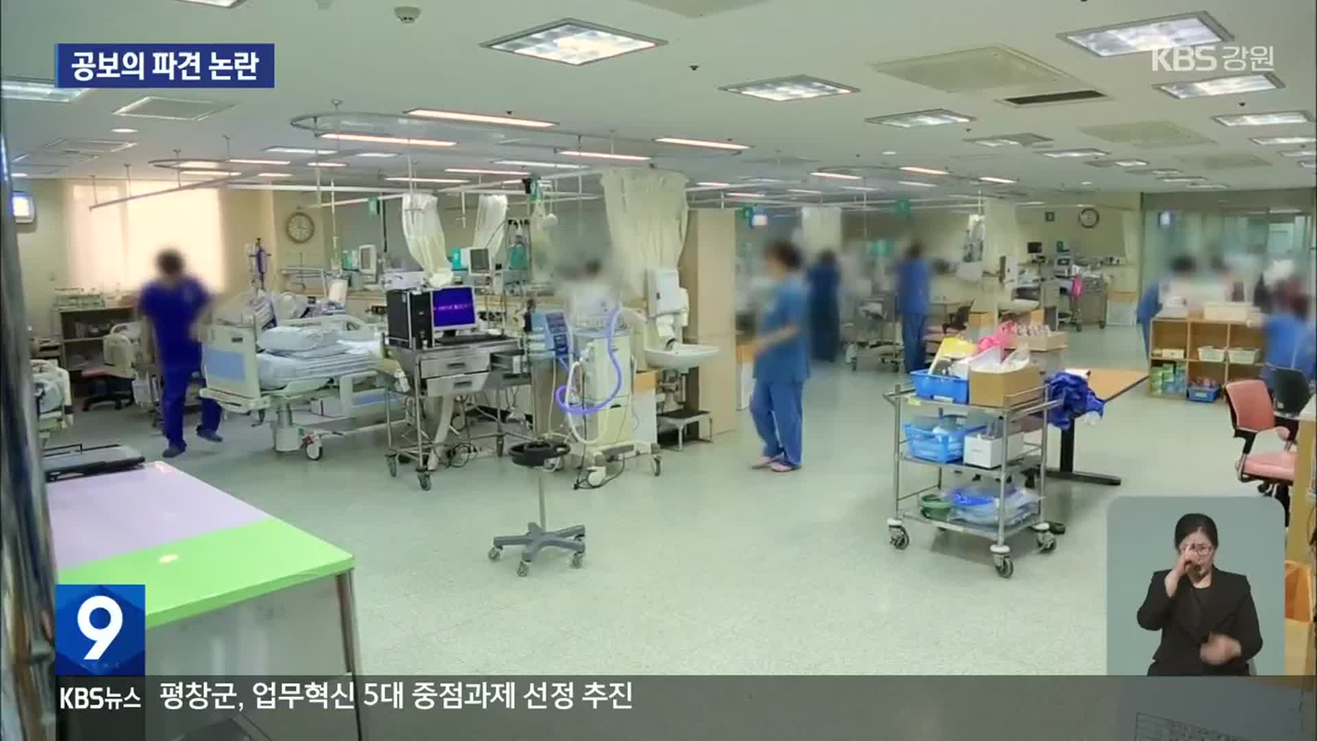 지역 ‘공보의’ 서울 등 파견…의료취약지역이 또 공백