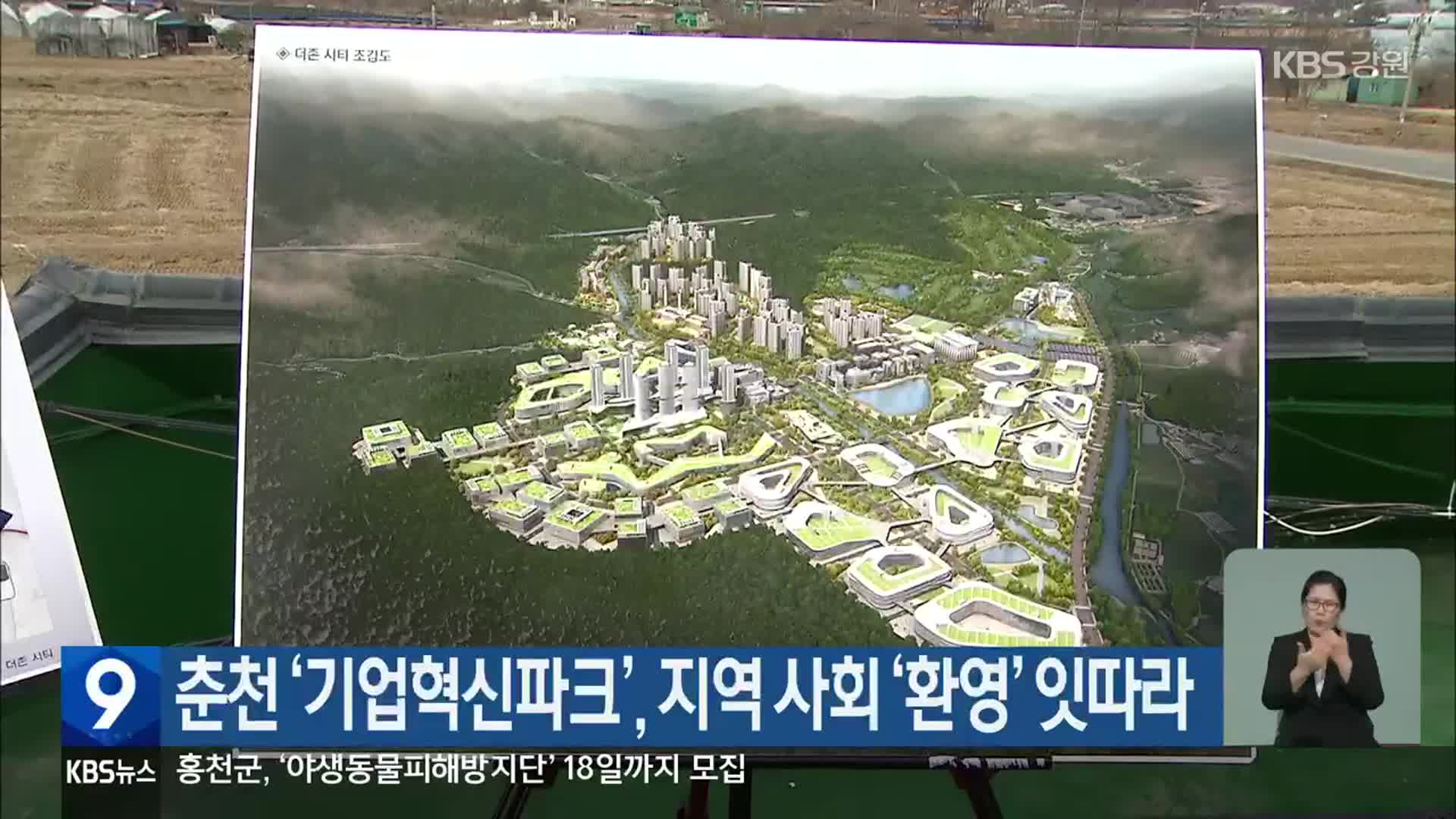 춘천 ‘기업혁신파크’, 지역 사회 ‘환영’ 잇따라