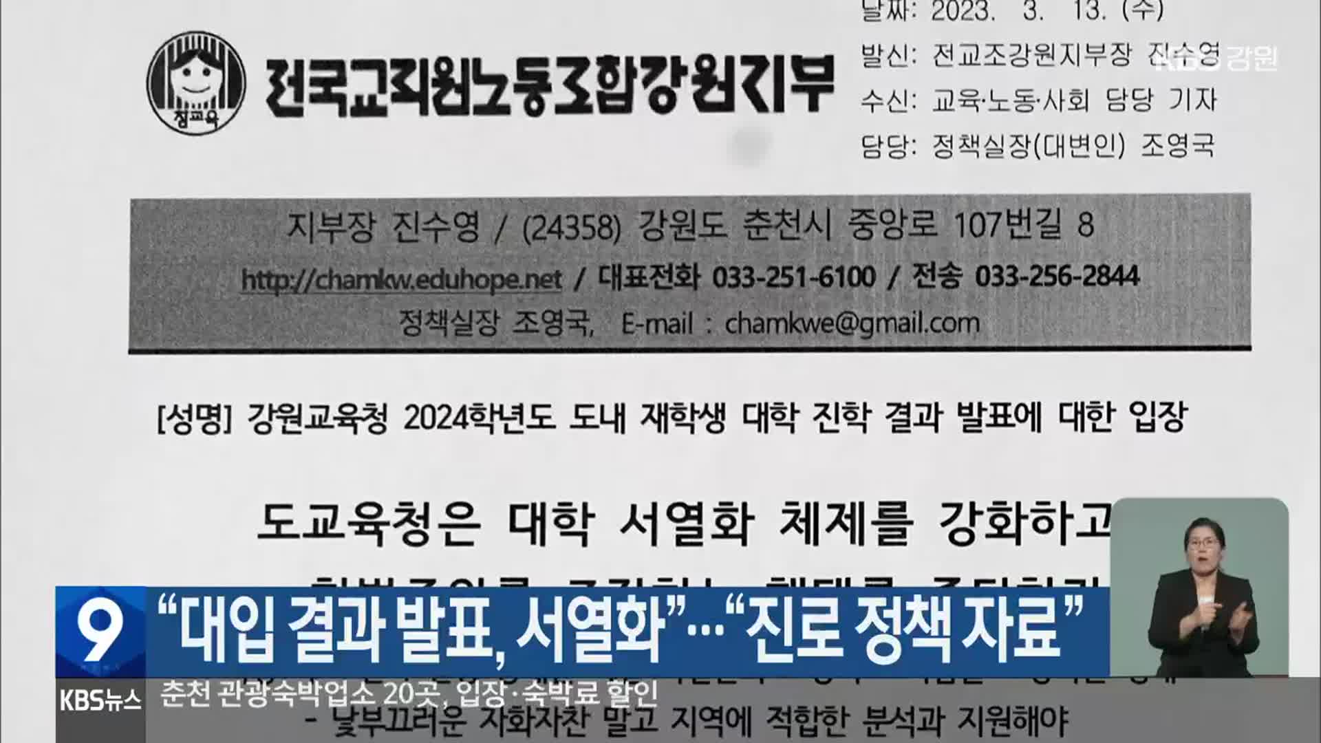 “대입 결과 발표, 서열화”…“진로 정책 자료”