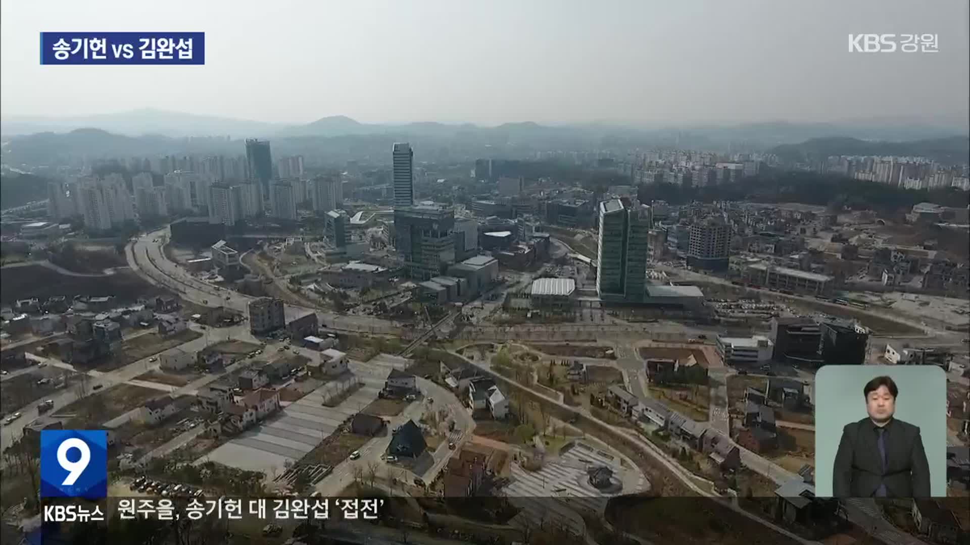 [총선/여론조사]⑥ 원주을, 송기헌 대 김완섭 ‘접전’