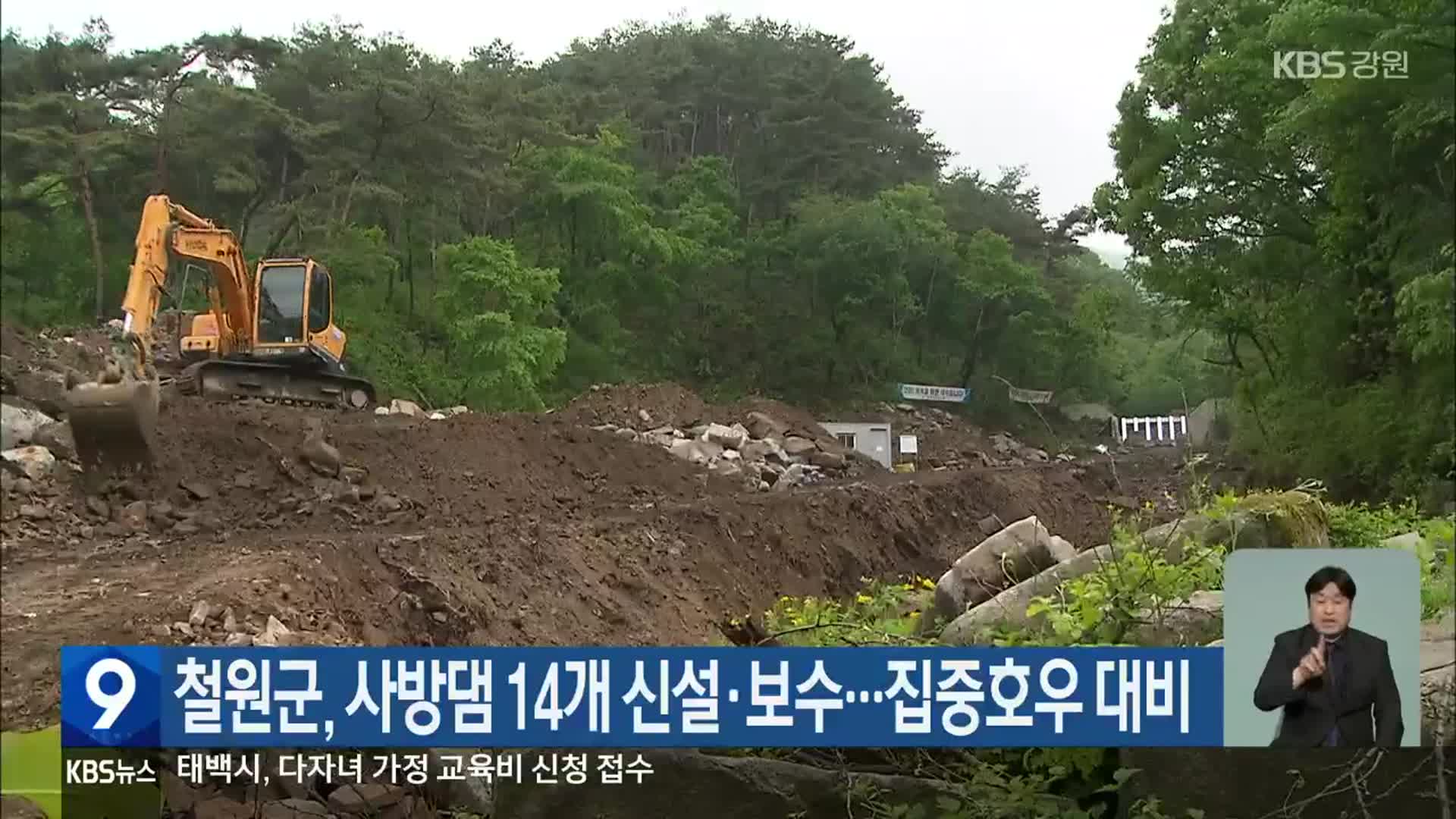 철원군, 사방댐 14개 신설·보수…집중호우 대비