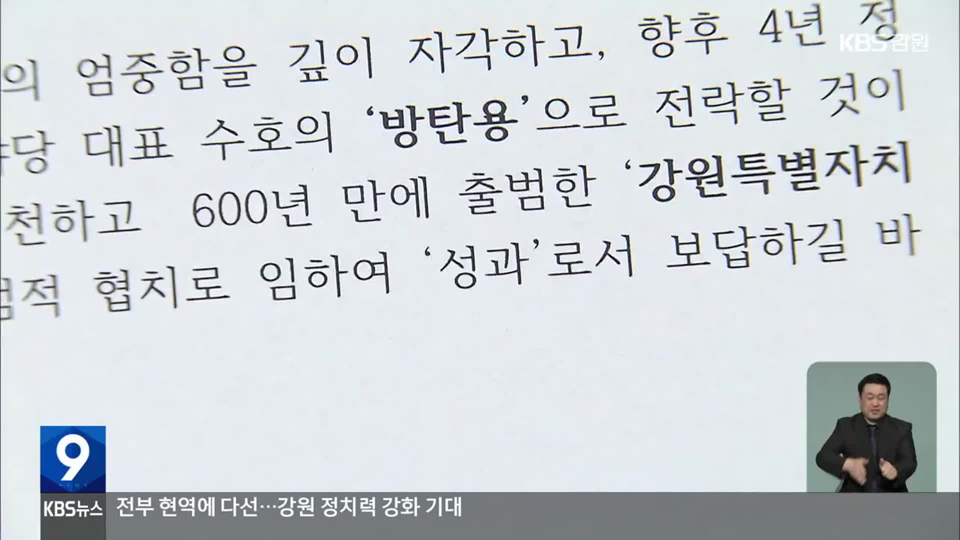 여야 양당 “도민 민심 겸허히 수용”