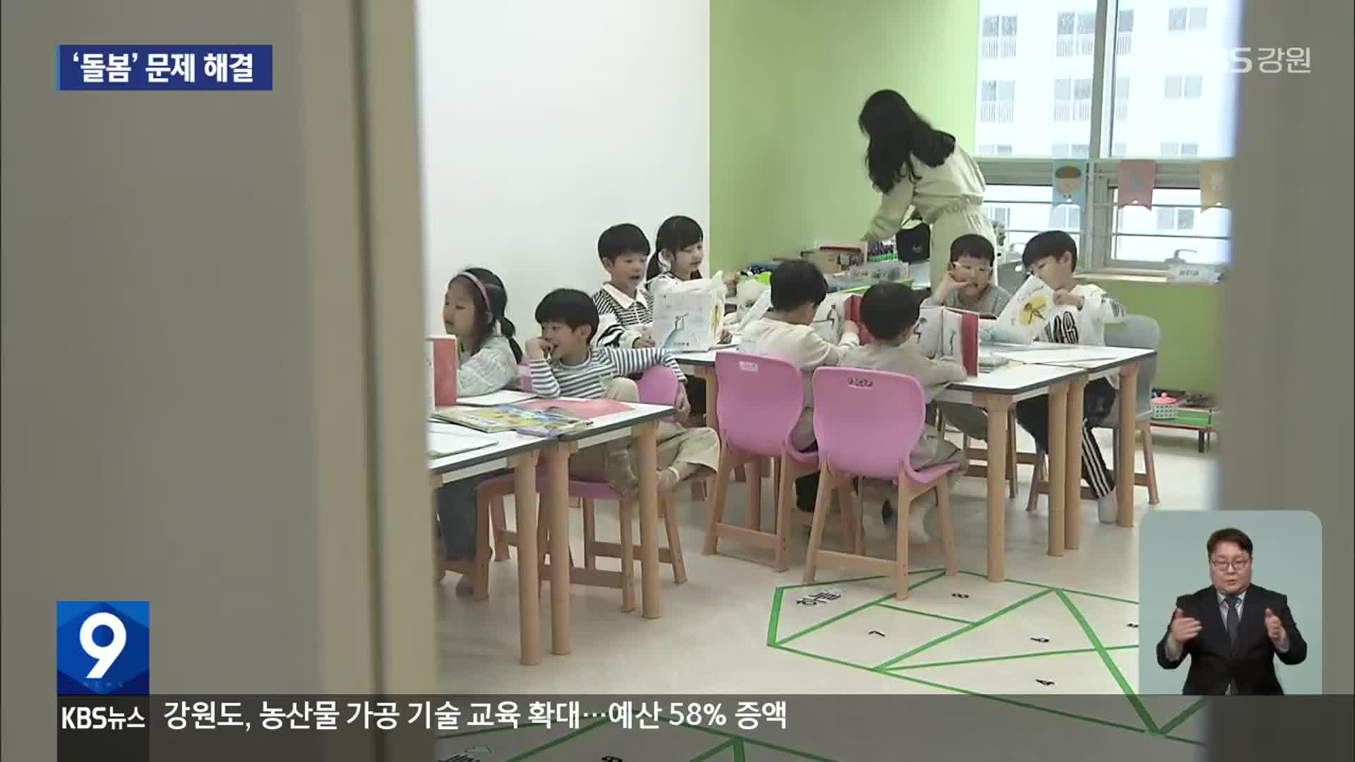 원주 최초 ‘학교 밖 늘봄’…‘더자람센터’ 개소