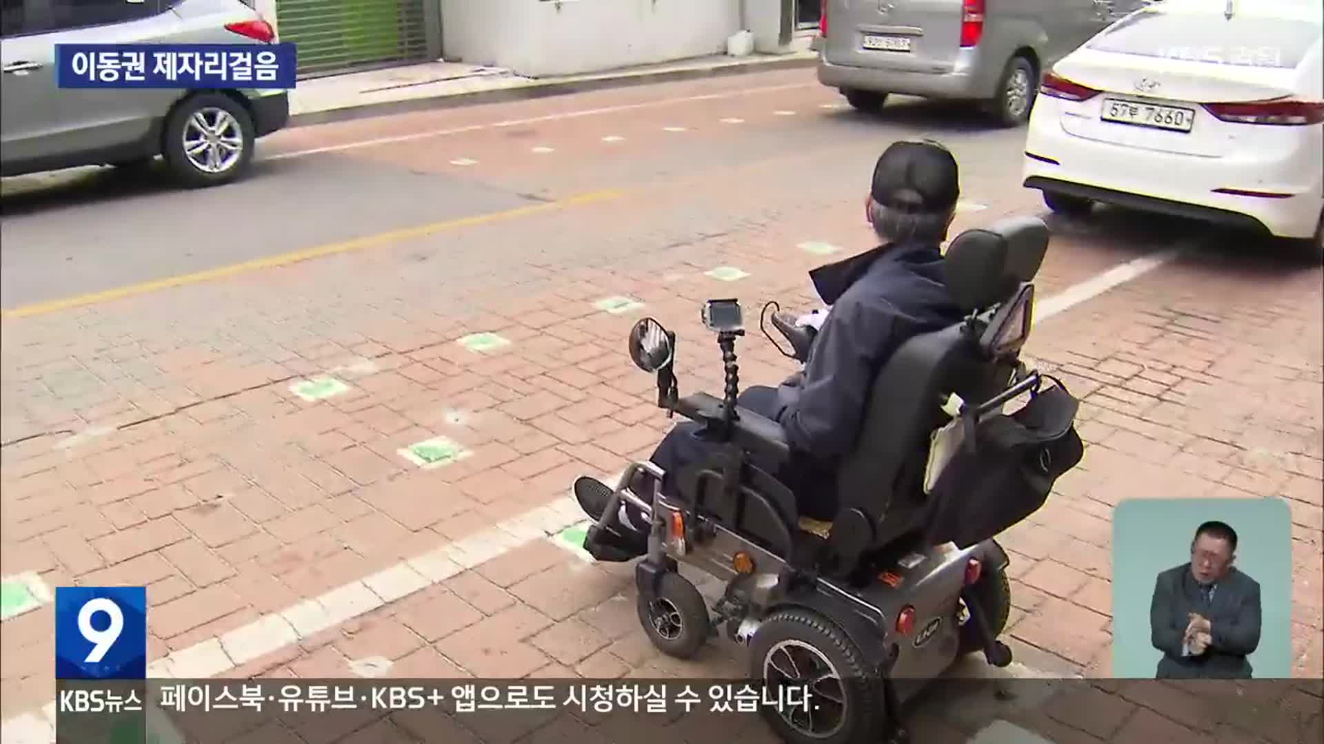 장애인 이동권 제자리걸음…경사로 설치 ‘한계’