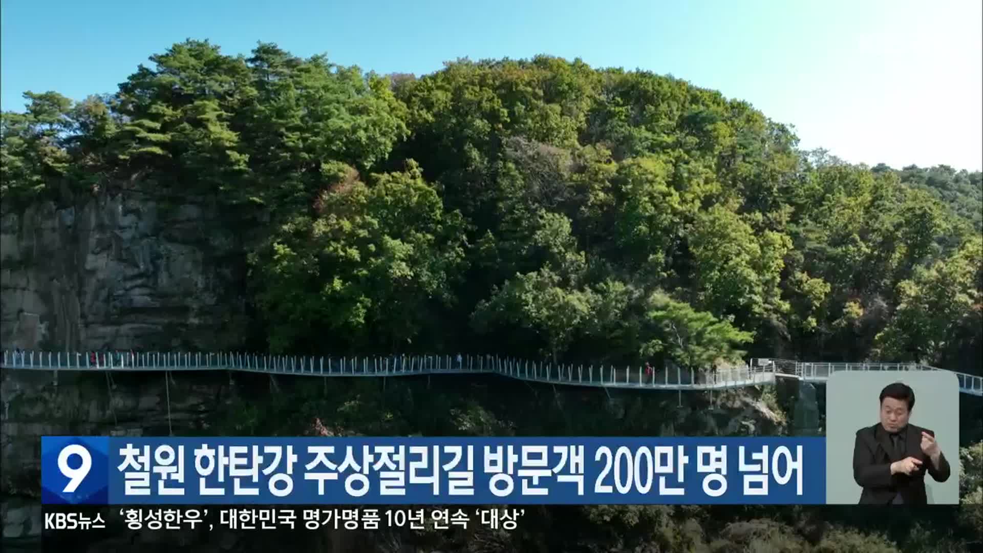 철원 한탄강 주상절리길 방문객 200만 명 넘어