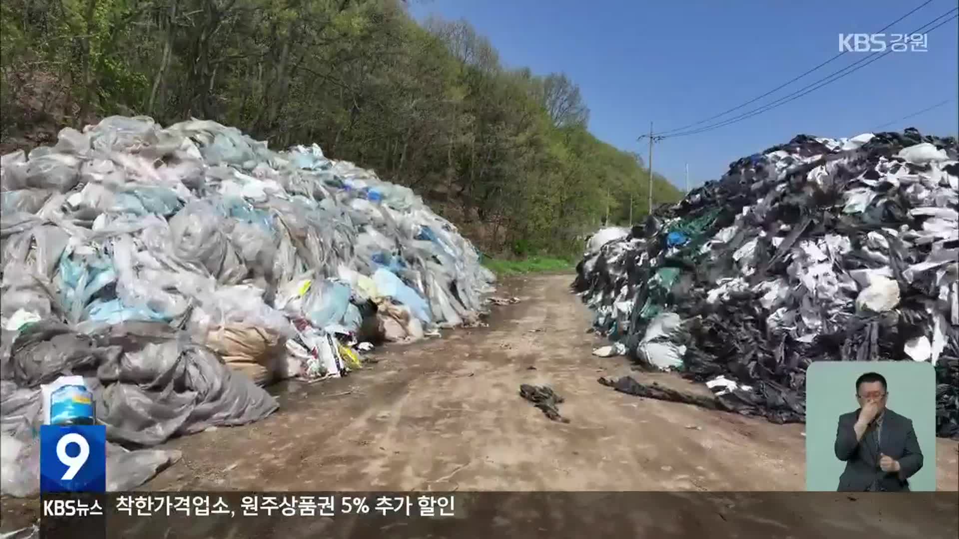 봄 들녘에 쓰레기 ‘산더미’…언제 치우나?