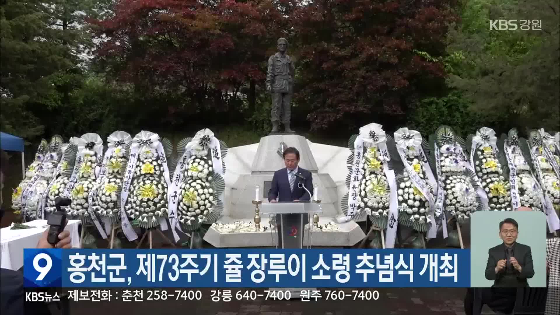 홍천군, 제73주기 쥴 장루이 소령 추념식 개최