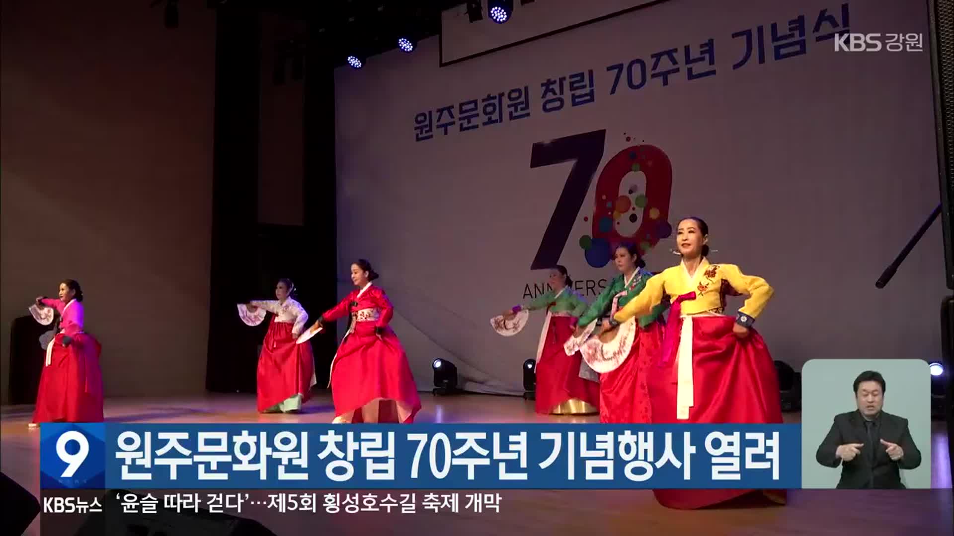 원주문화원 창립 70주년 기념행사 열려