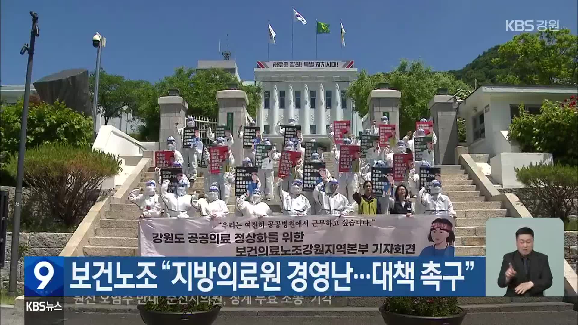 보건노조 “지방의료원 경영난…대책 촉구”