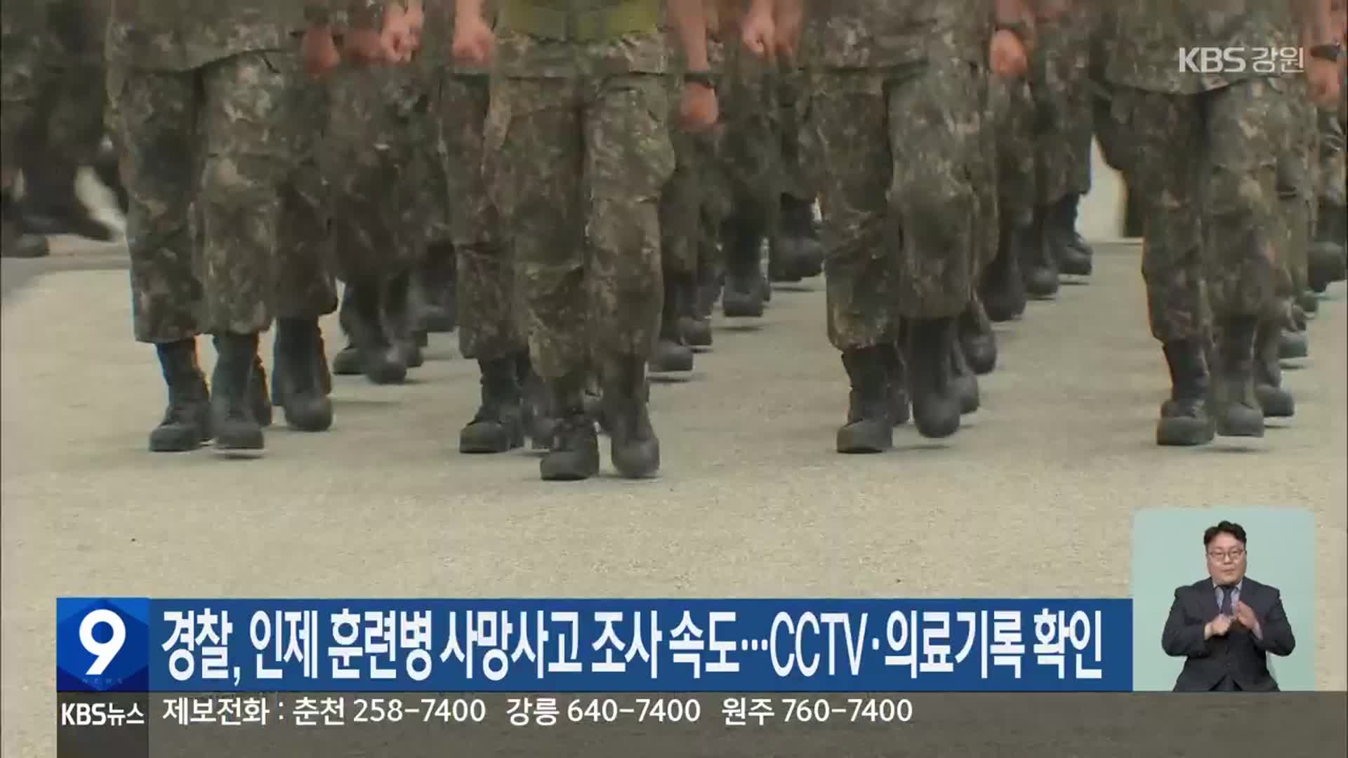 경찰, 인제 훈련병 사망사고 조사 속도…CCTV·의료기록 확인