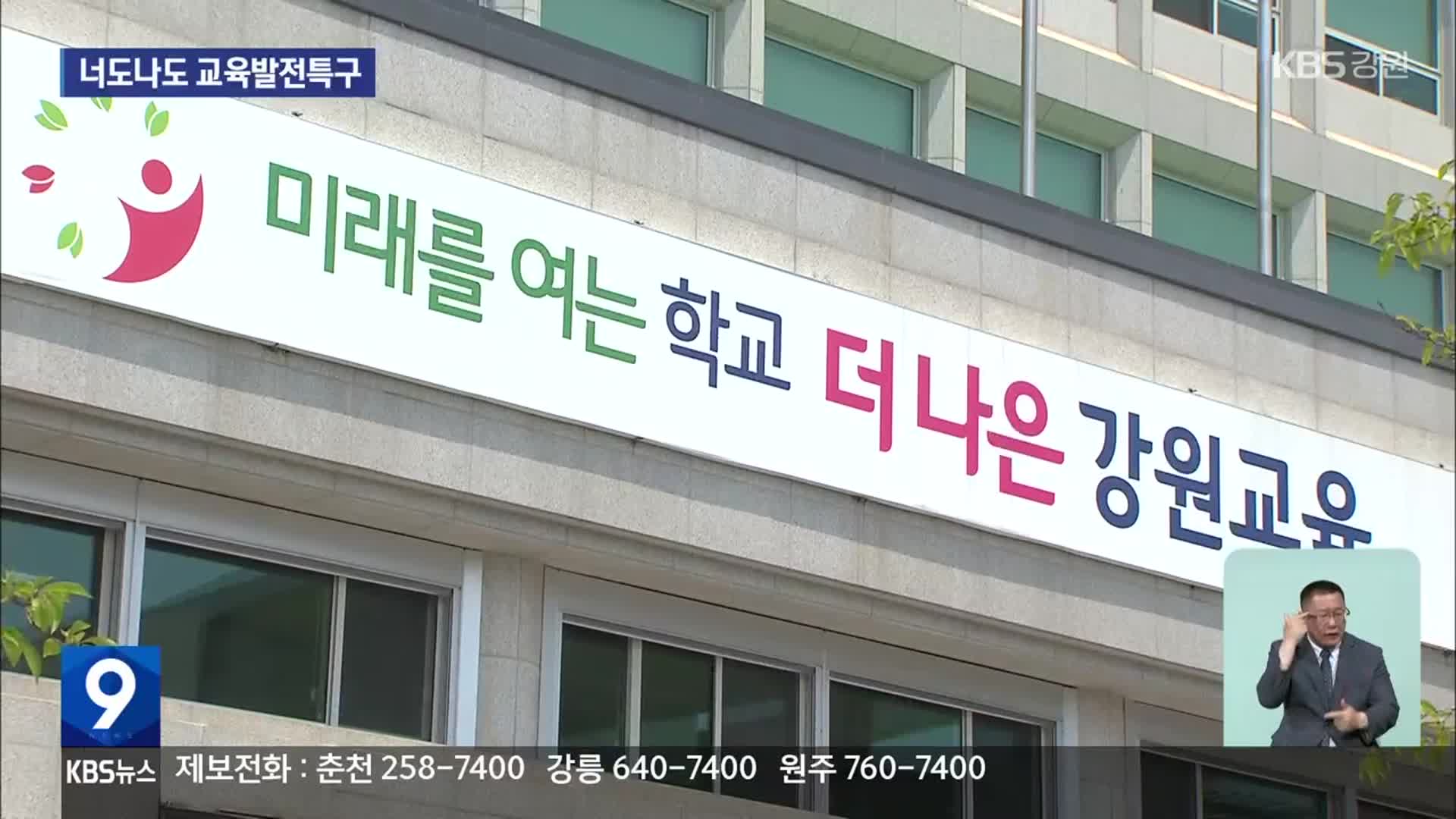 너도나도 교육발전특구…내실 부족 ‘우려’