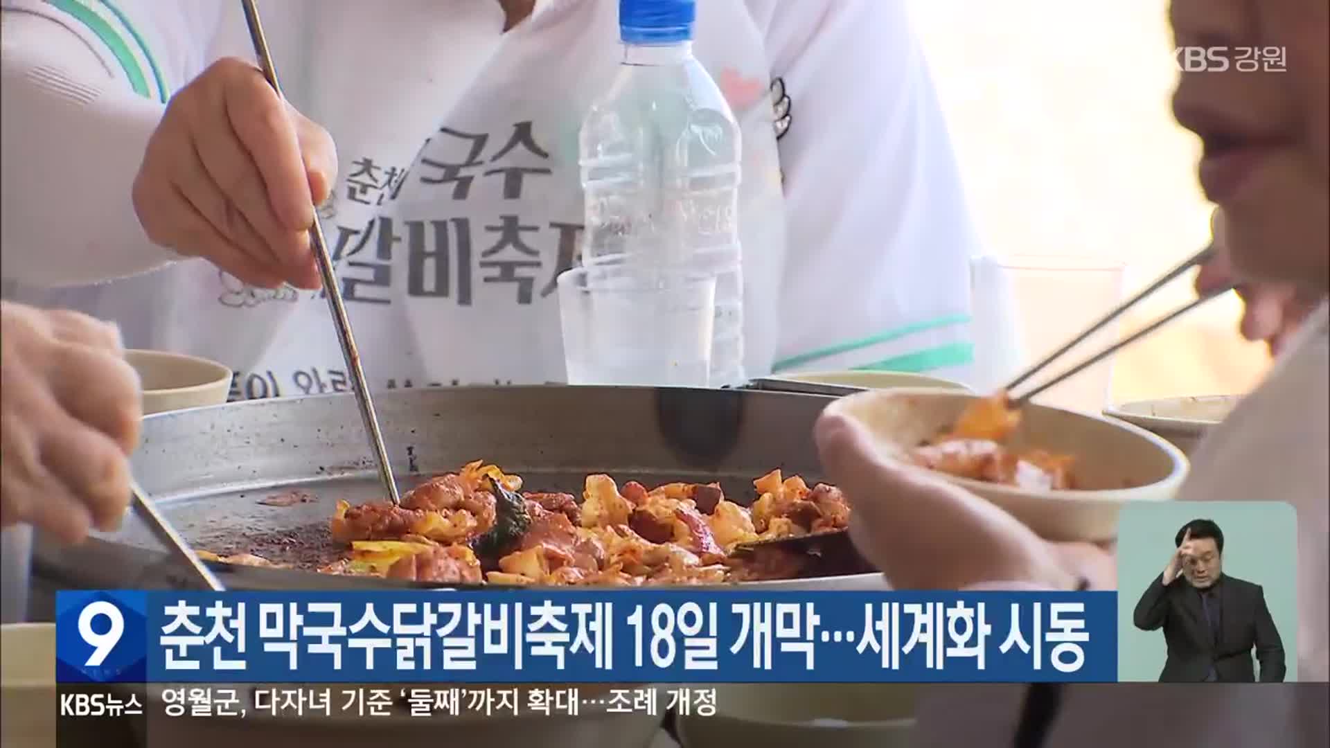 춘천 막국수닭갈비축제 18일 개막…세계화 시동