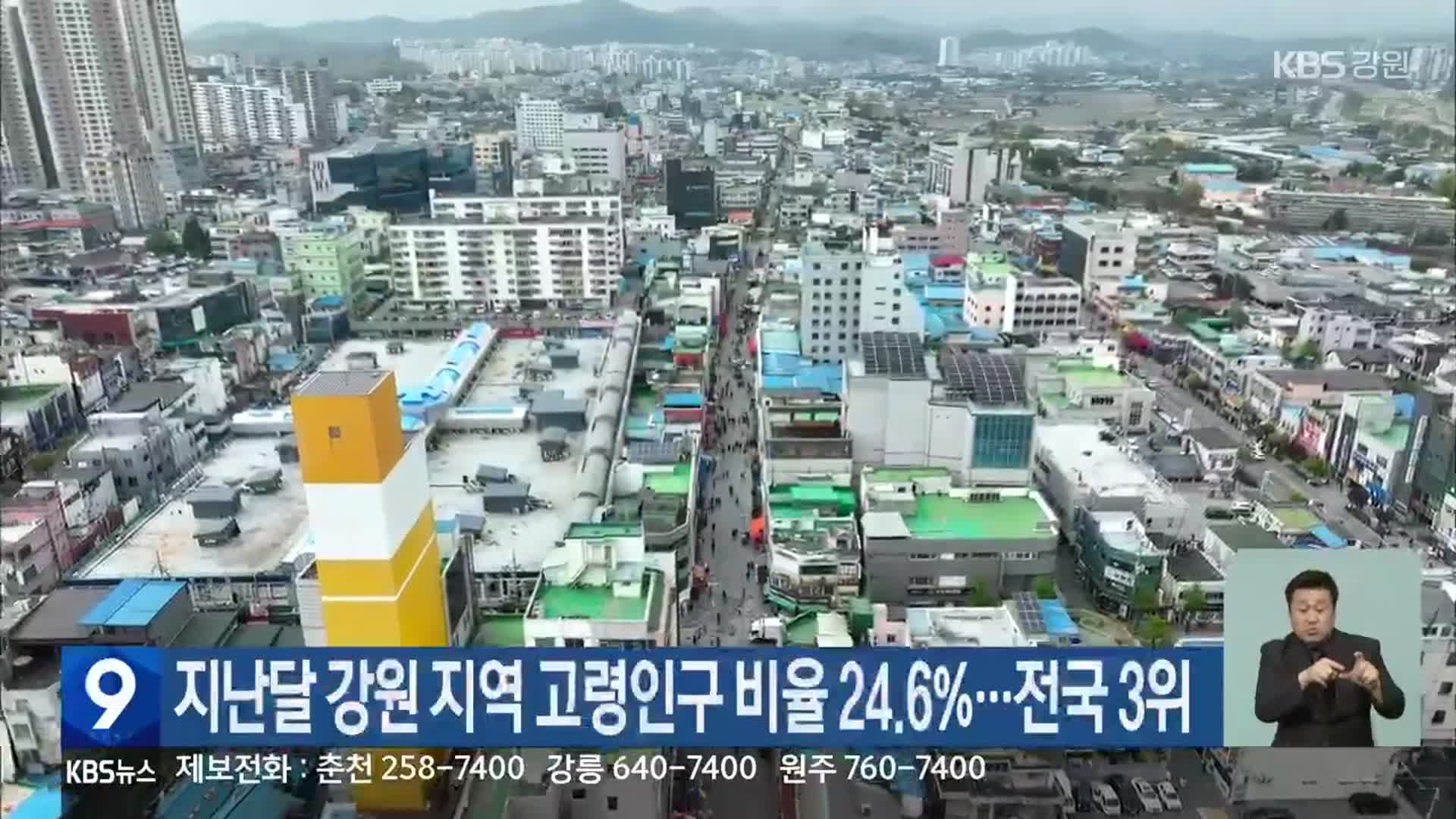 지난달 강원 지역 고령인구 비율 24.6%…전국 3위