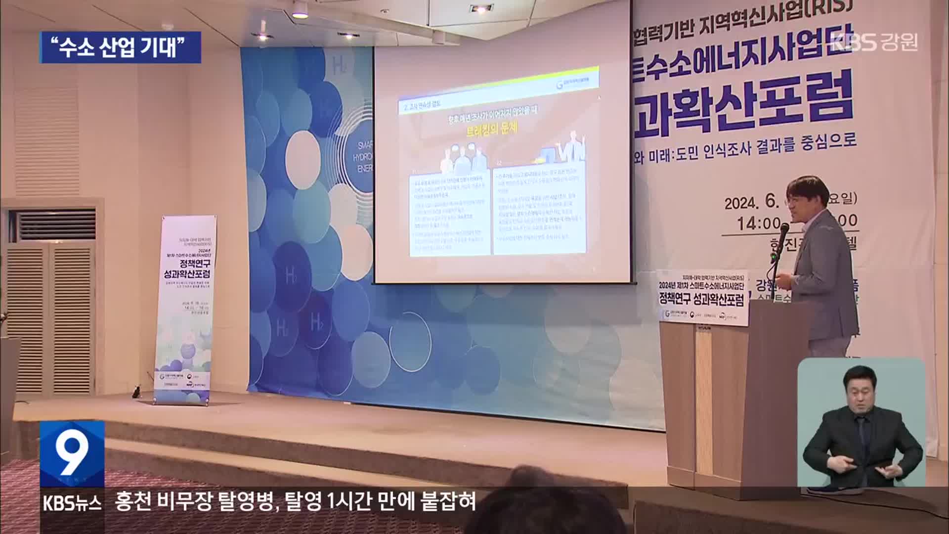 미래 먹거리 ‘수소’…강원 수소 정책 방향은?