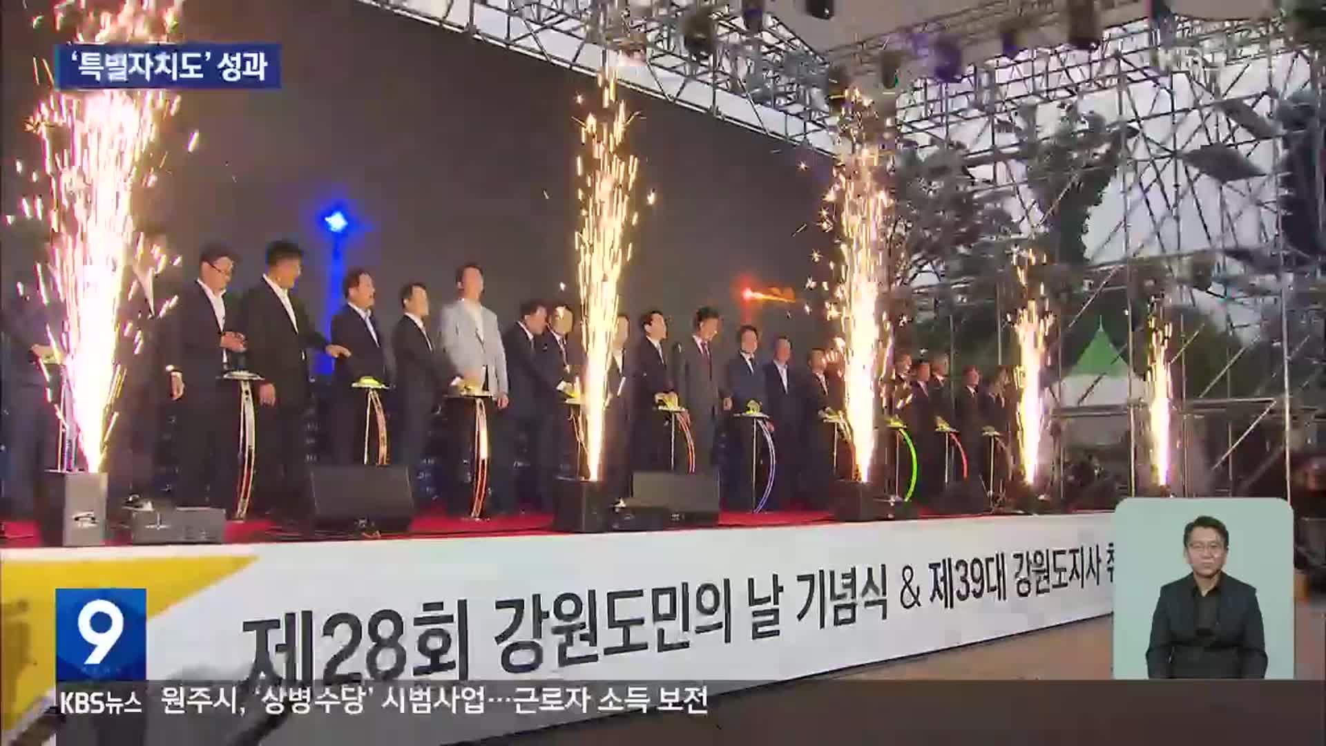 김진태 도정 최대 성과는 ‘특별자치도’…경제는 ‘아직’ 