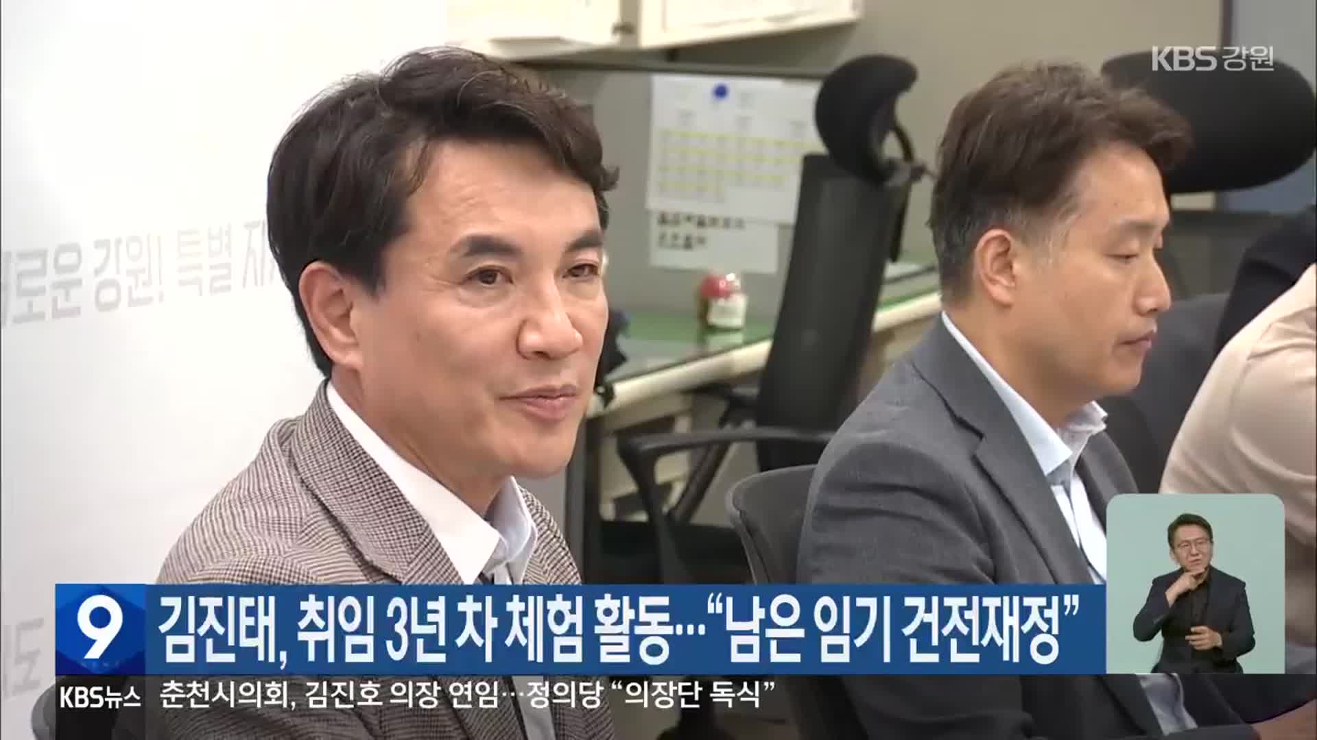 김진태, 취임 3년 차 체험 활동…“남은 임기 건전재정”